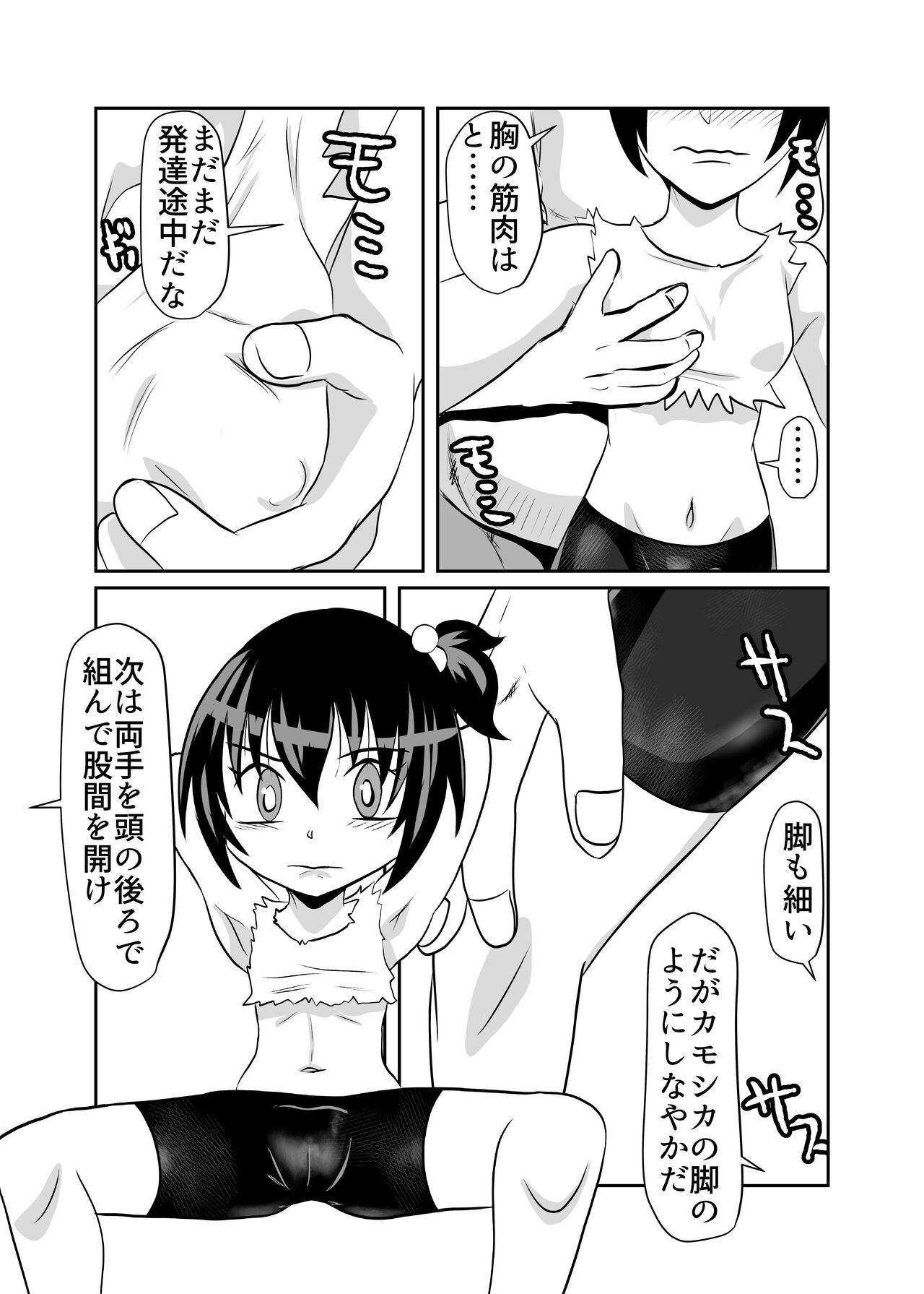 Nekketsu Dodge Shoujo Himitsu Tokkun page 8 full