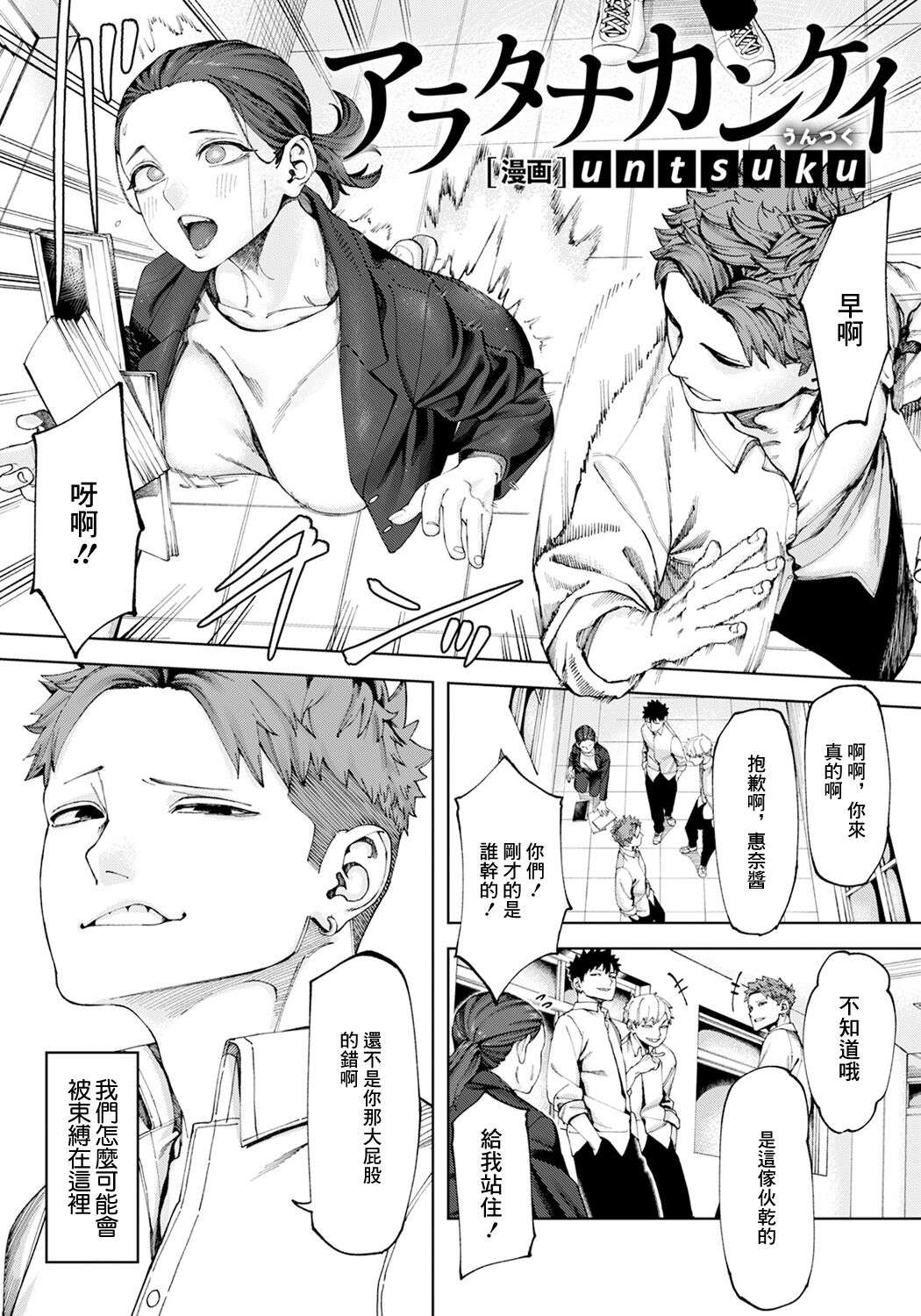 Arata na Kankei page 2 full