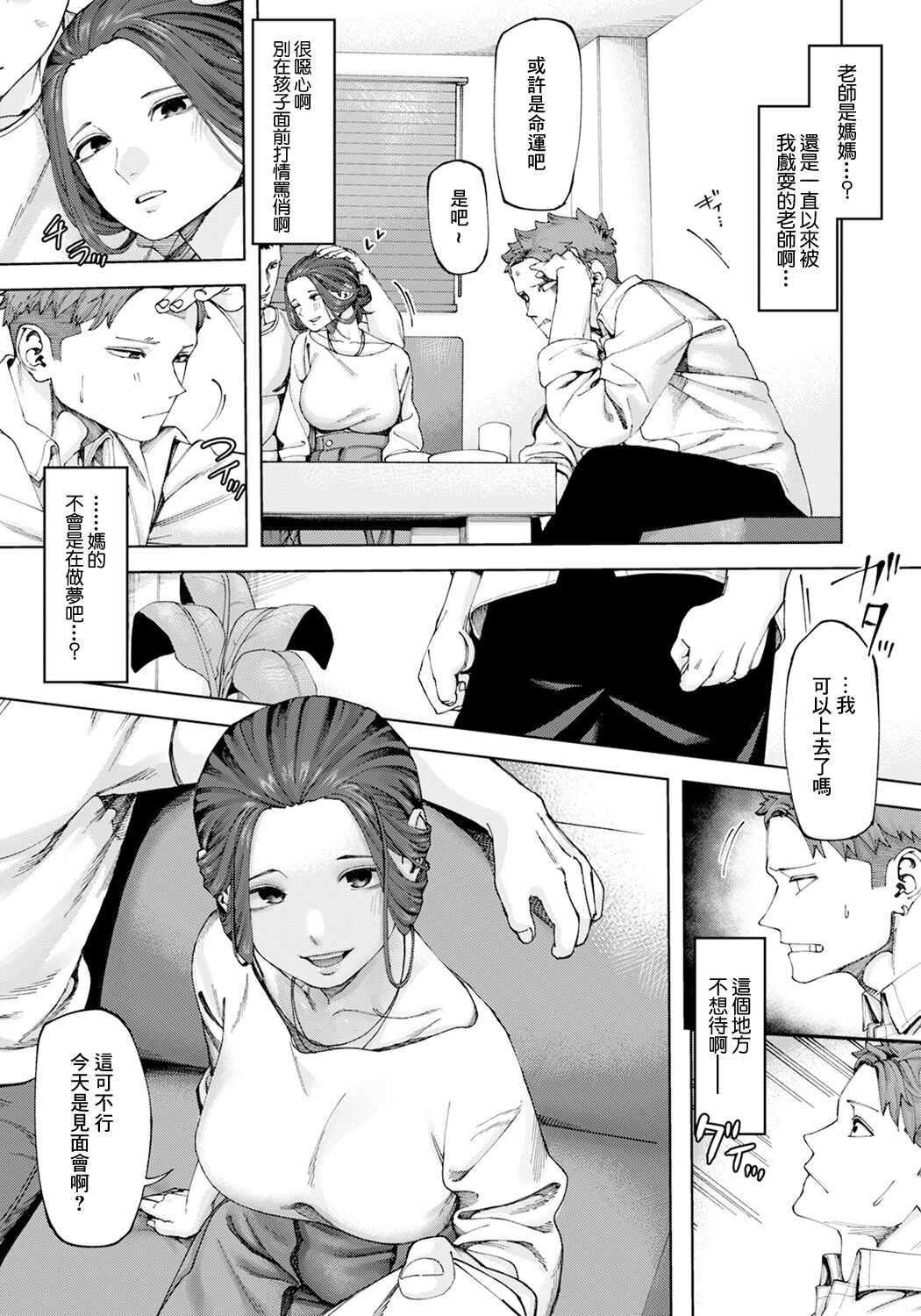 Arata na Kankei page 6 full