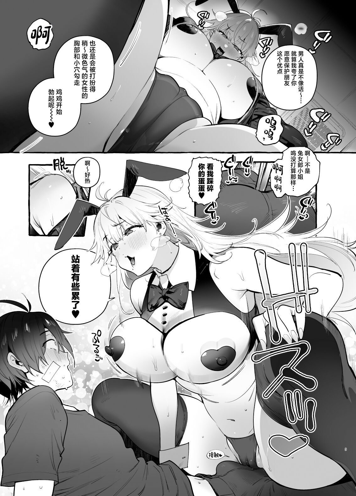 Toba no Ura Bunny-san page 10 full