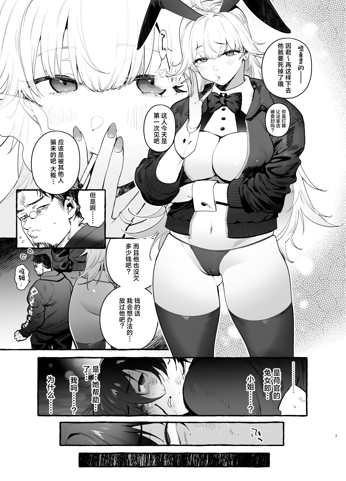 Toba no Ura Bunny-san page 4 full