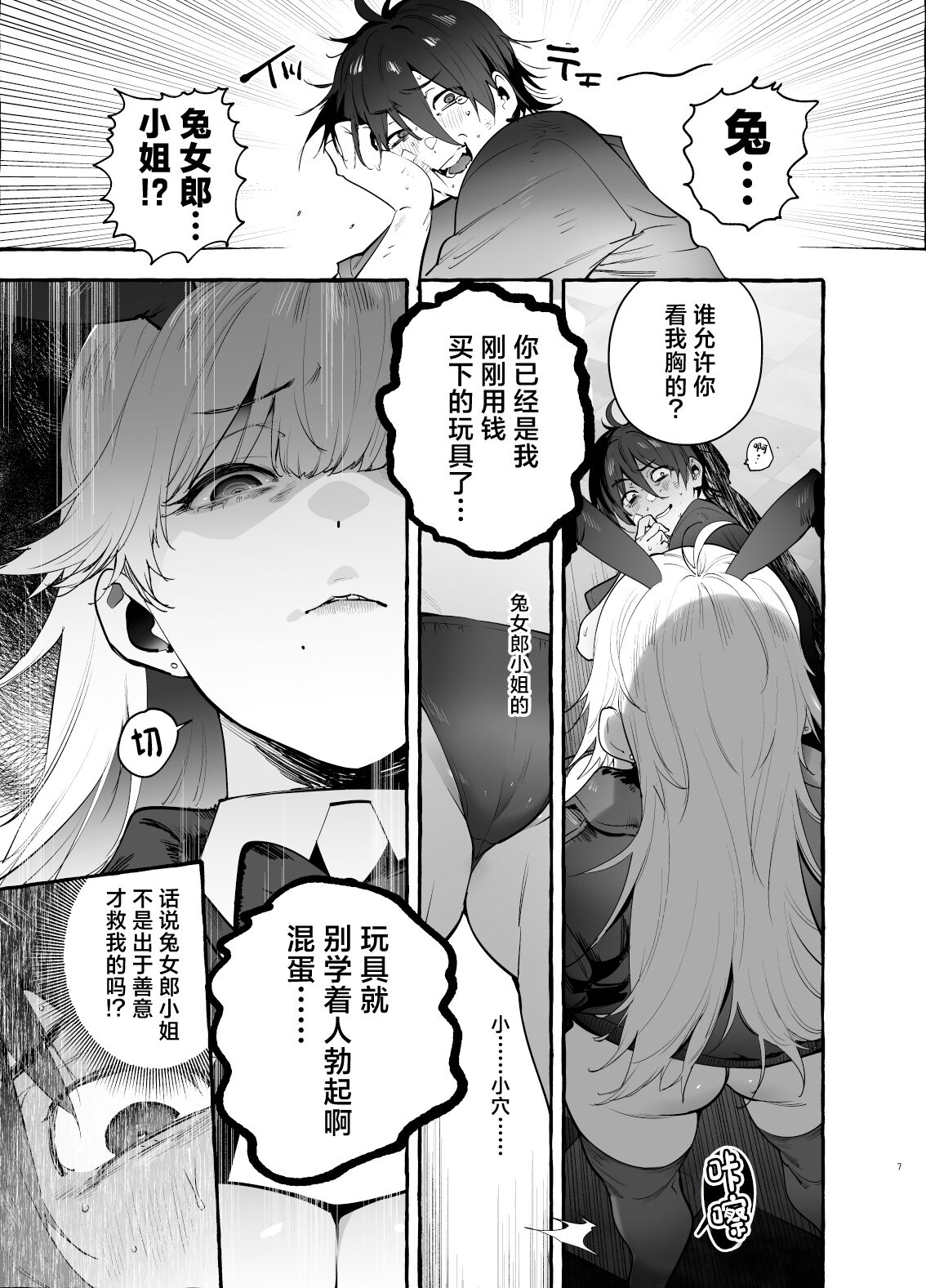 Toba no Ura Bunny-san page 8 full