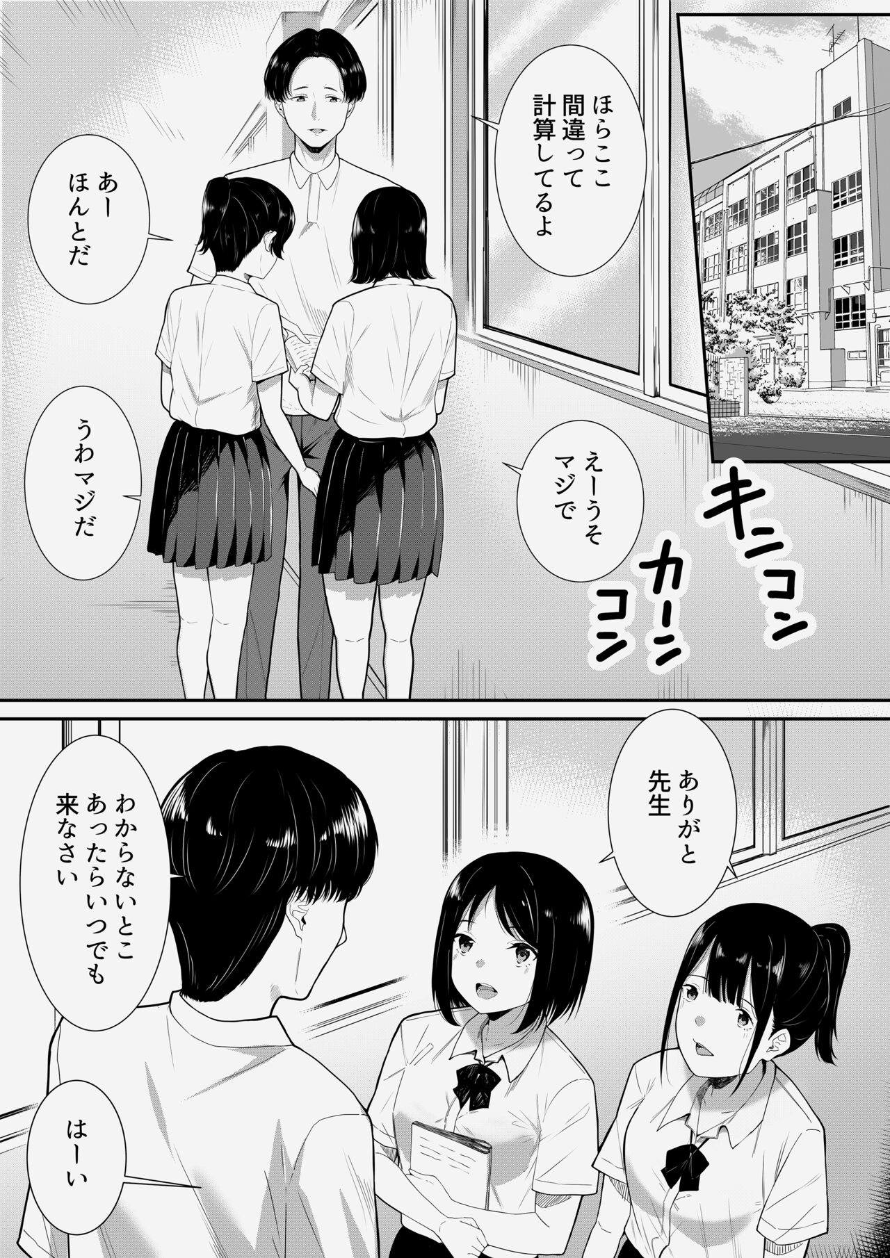 Sensei Daisuki page 3 full