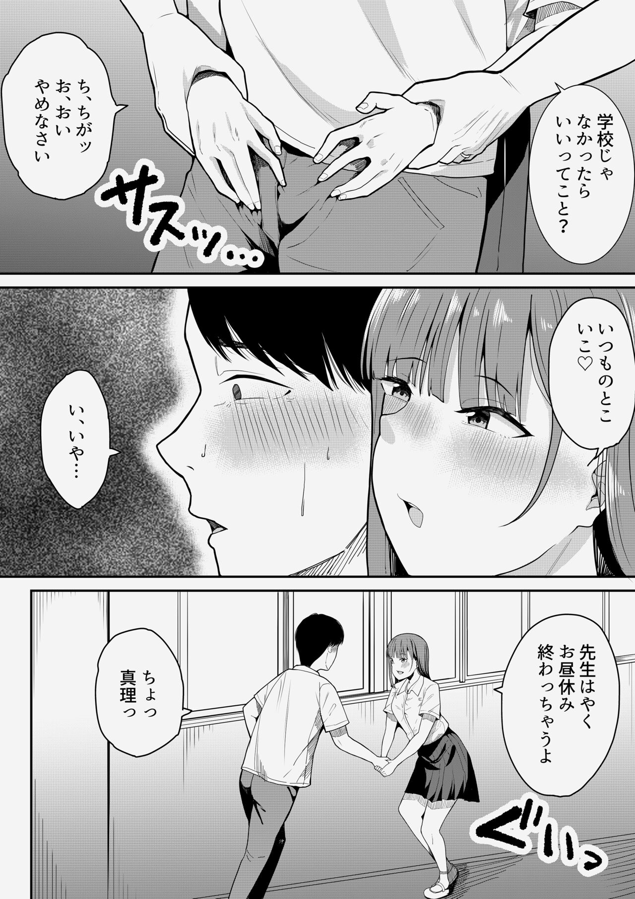 Sensei Daisuki page 5 full