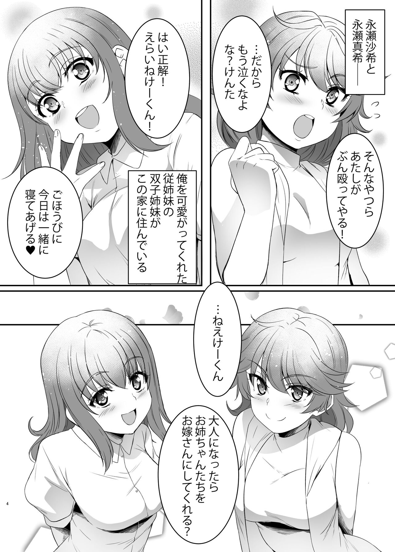 Sei Yariman Sisters Pakopako Nikki 1R page 4 full