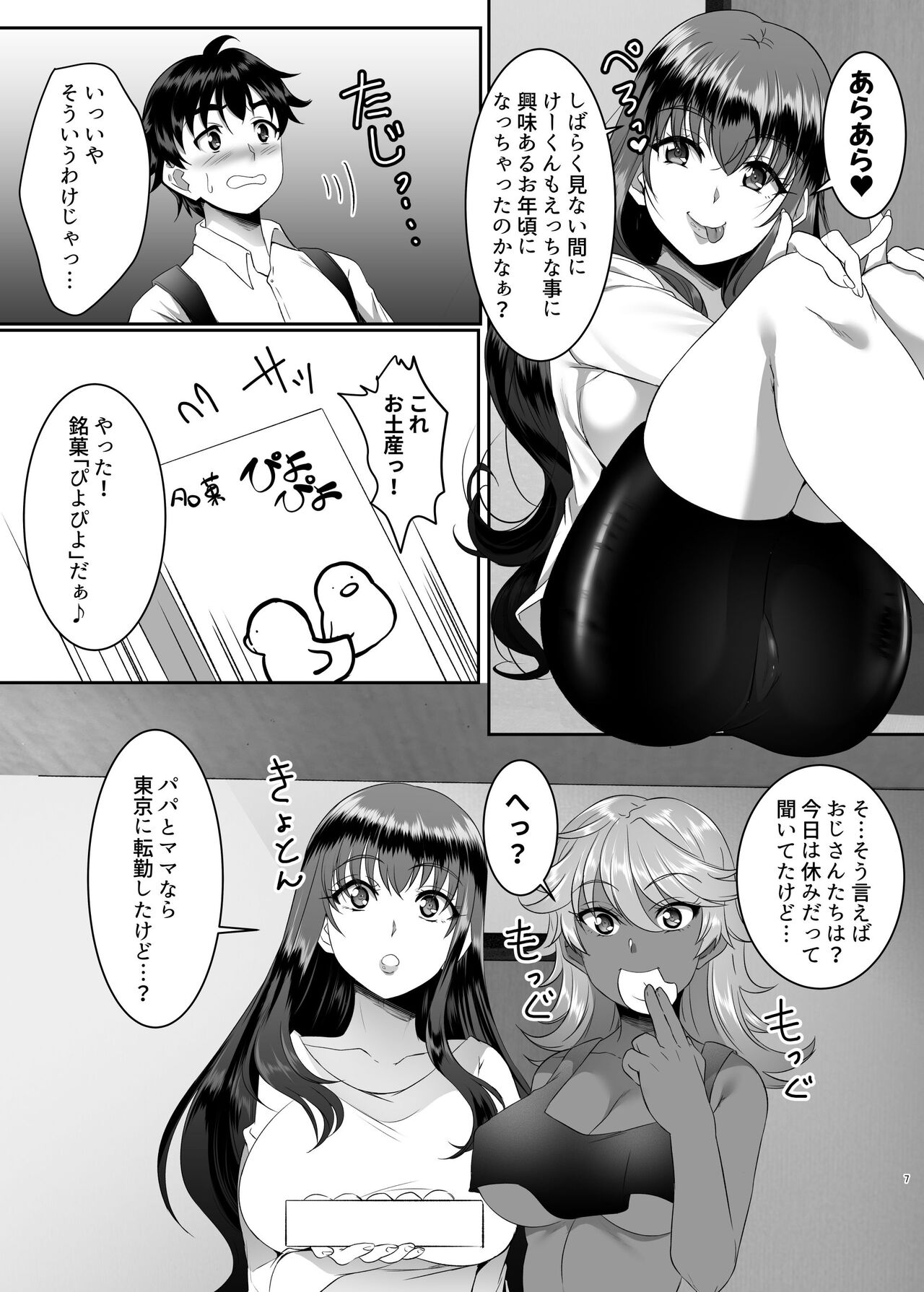 Sei Yariman Sisters Pakopako Nikki 1R page 7 full