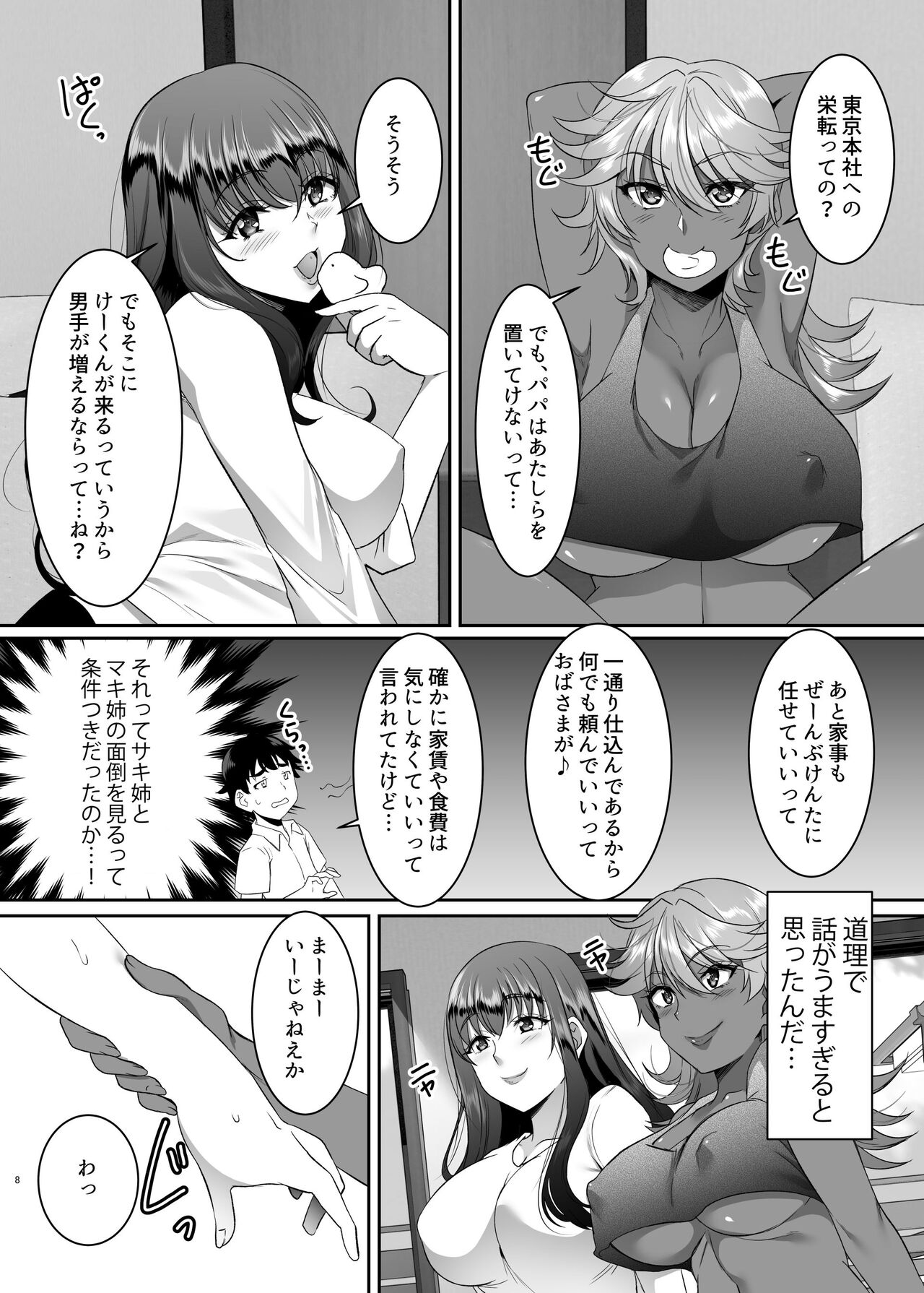 Sei Yariman Sisters Pakopako Nikki 1R page 8 full