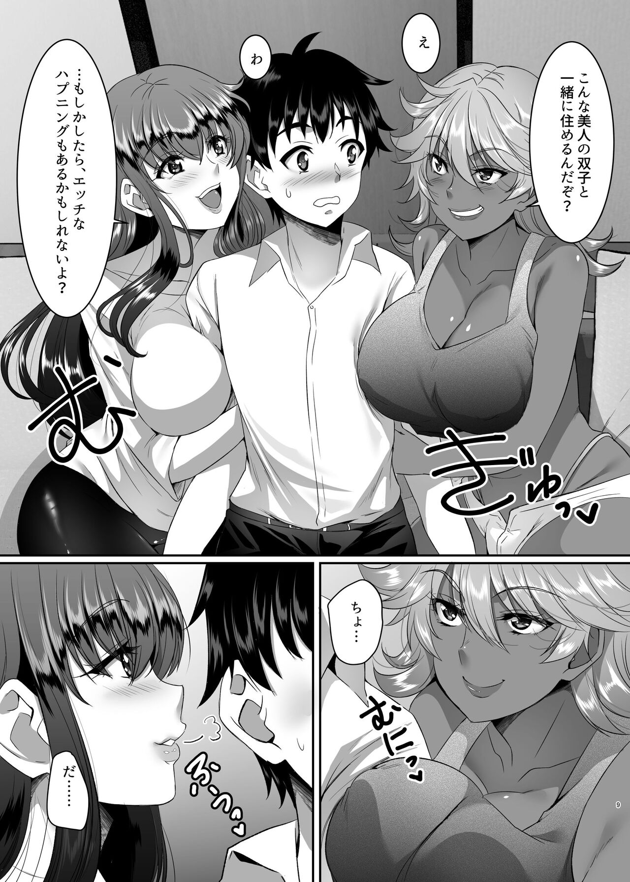 Sei Yariman Sisters Pakopako Nikki 1R page 9 full
