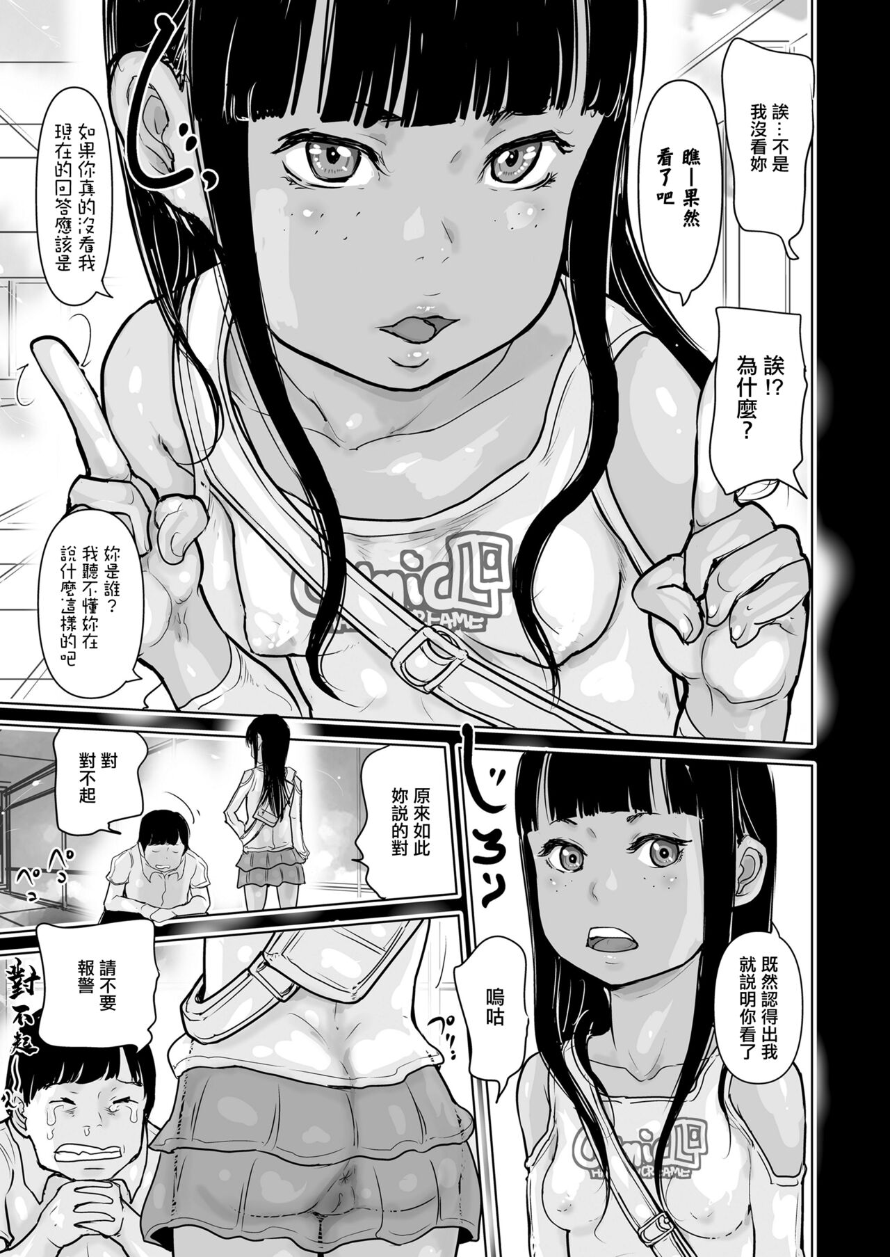 イートインとおんなのこ page 3 full