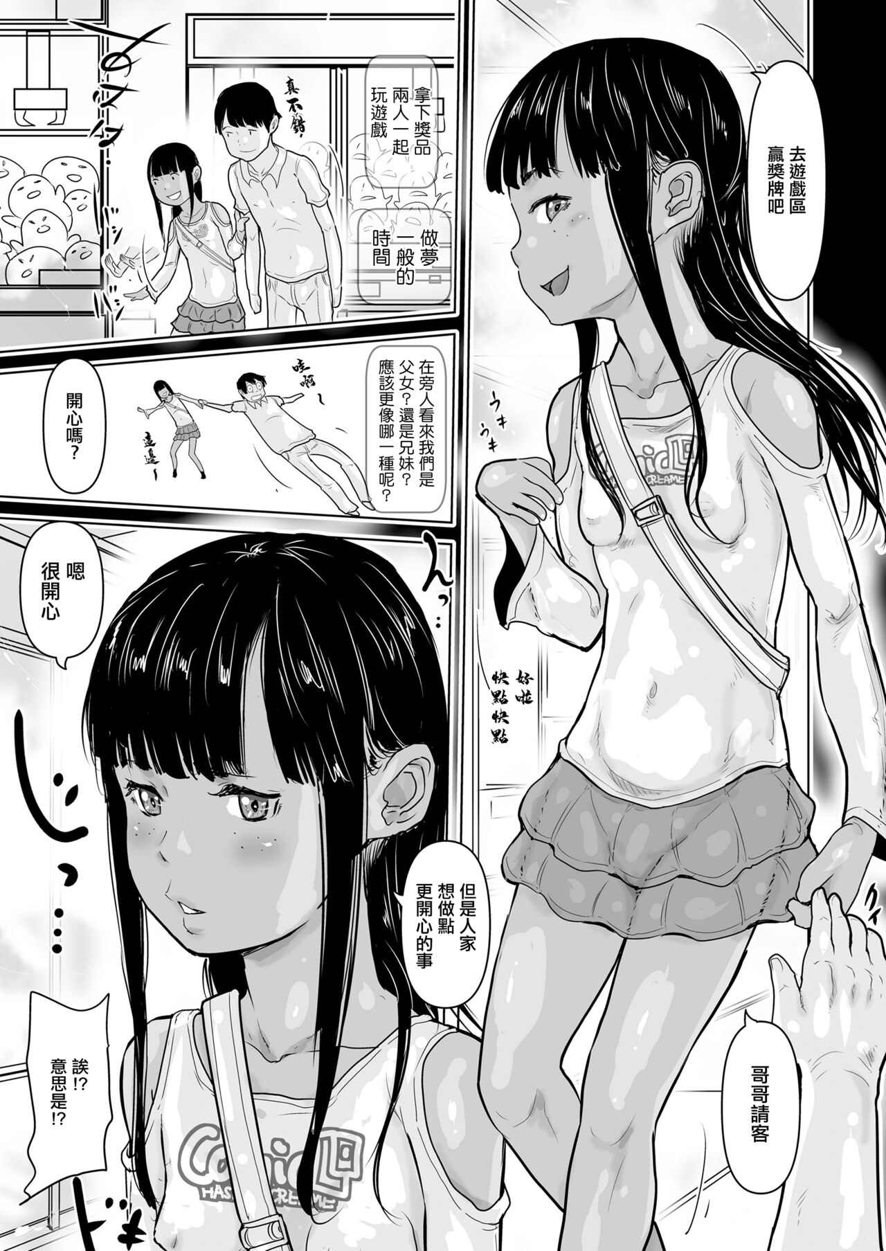 イートインとおんなのこ page 5 full