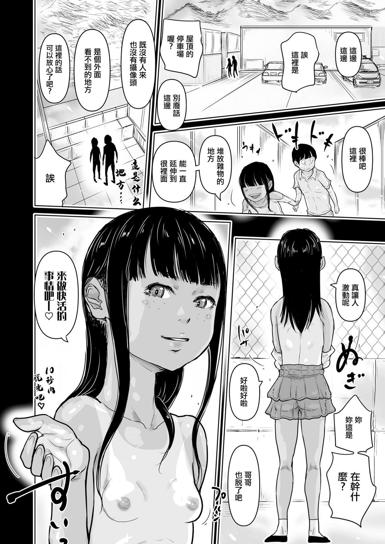 イートインとおんなのこ page 6 full