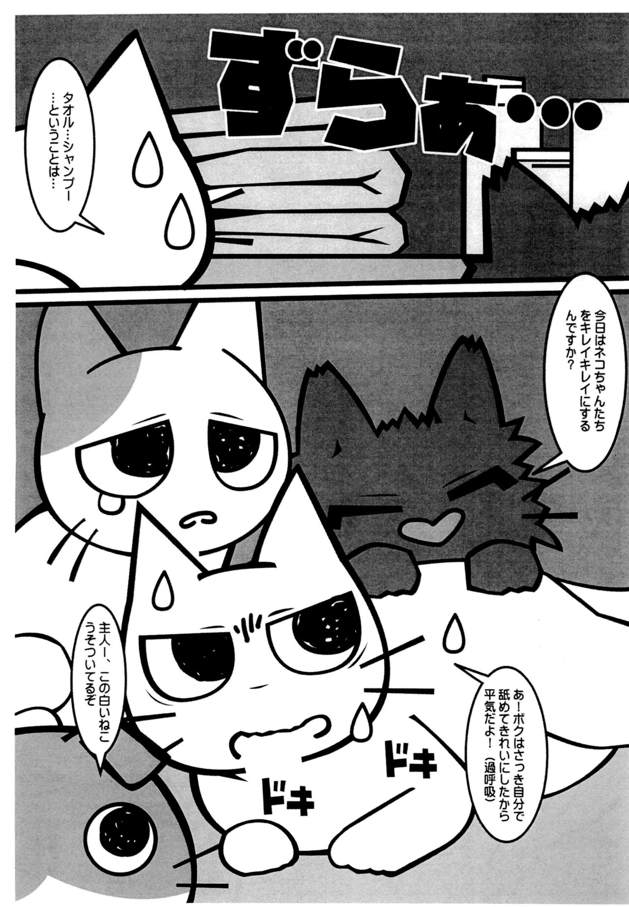 Shikaneko's Awa-awa Grooming! page 3 full