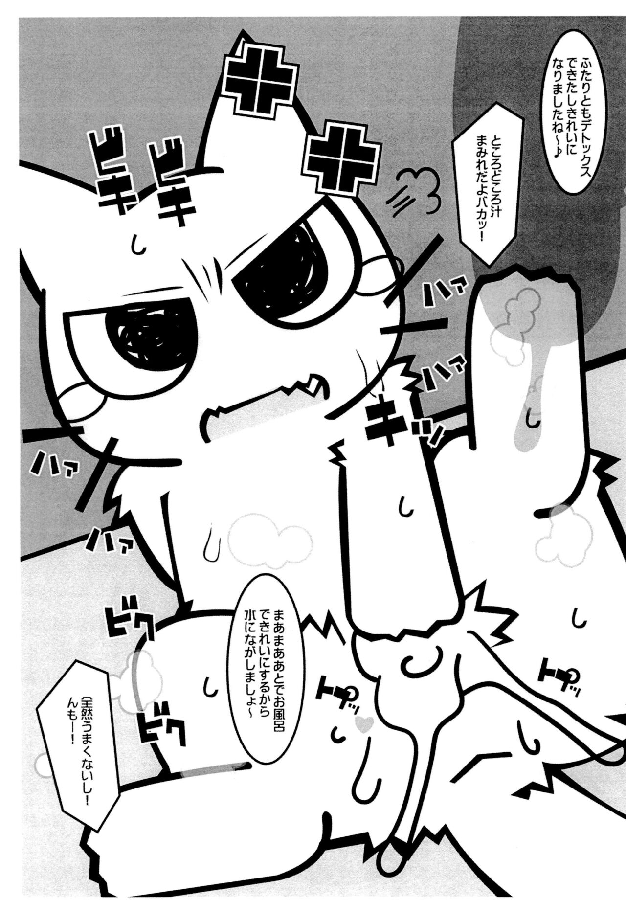 Shikaneko's Awa-awa Grooming! page 9 full