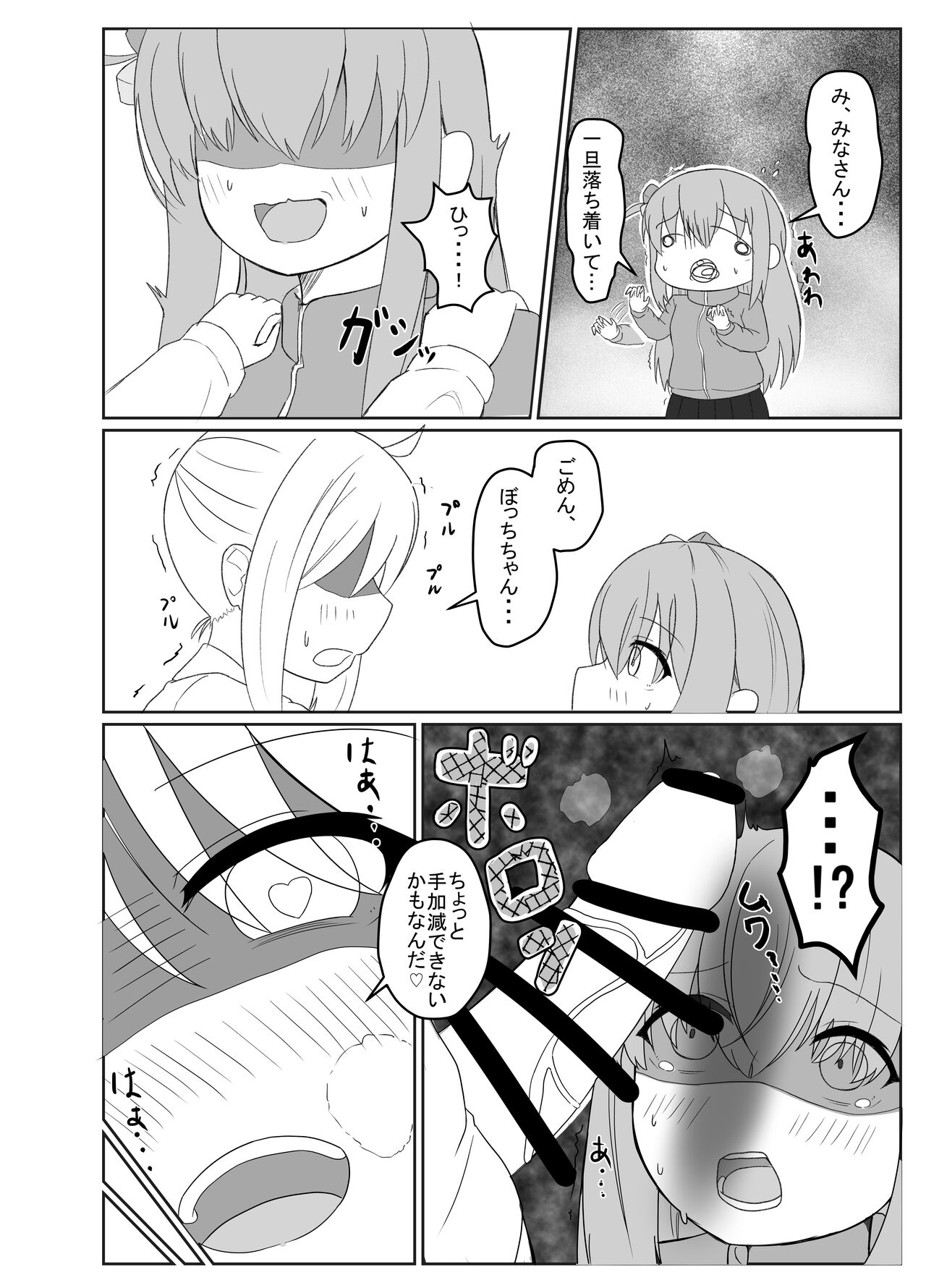 Bocchi to Issho! page 4 full