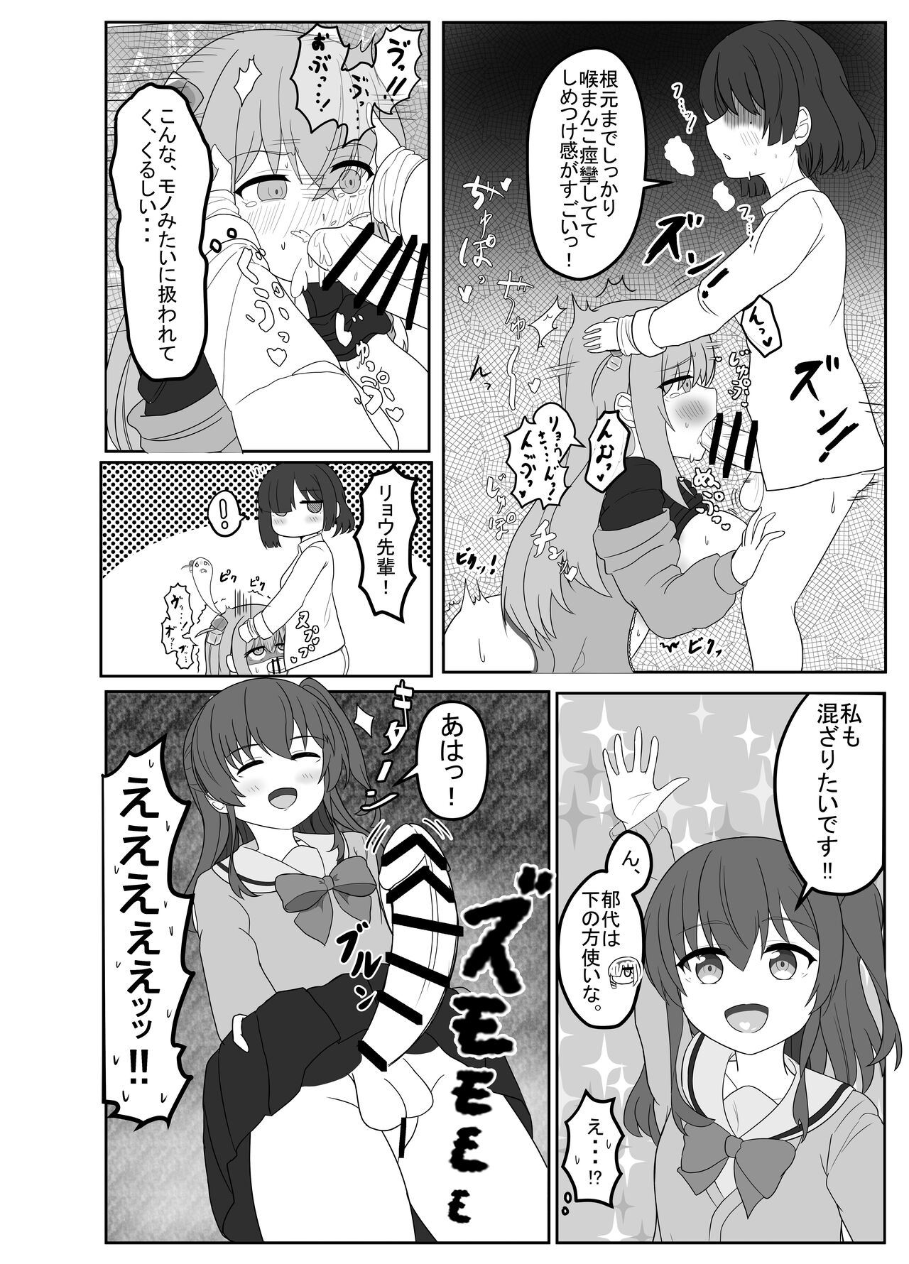 Bocchi to Issho! page 8 full