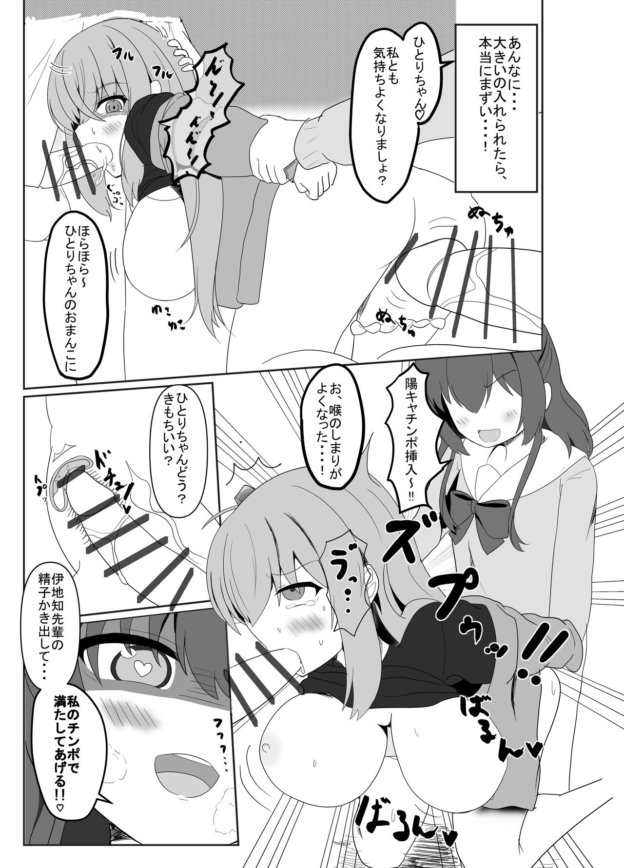 Bocchi to Issho! page 9 full