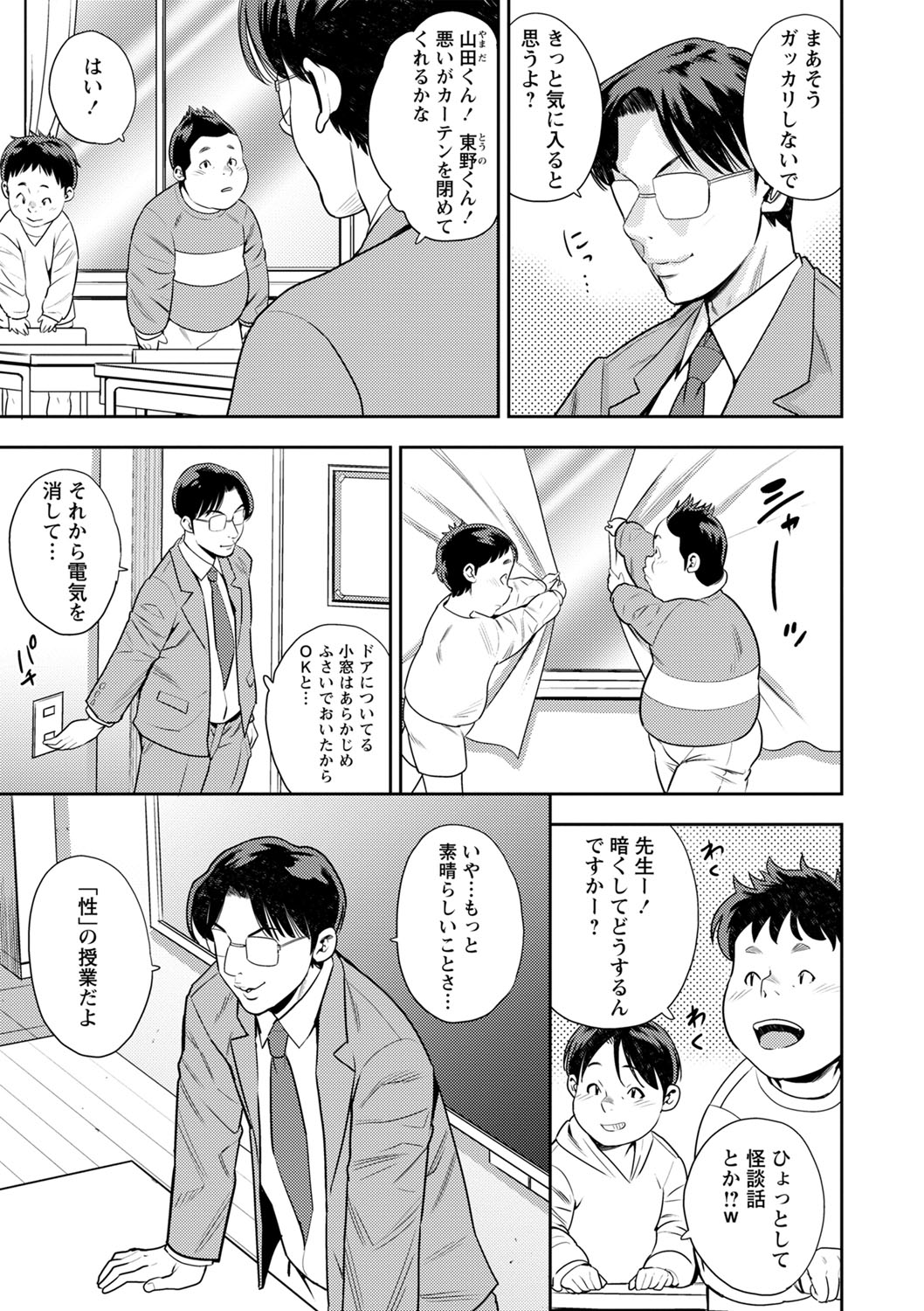 Otoshigoro page 8 full