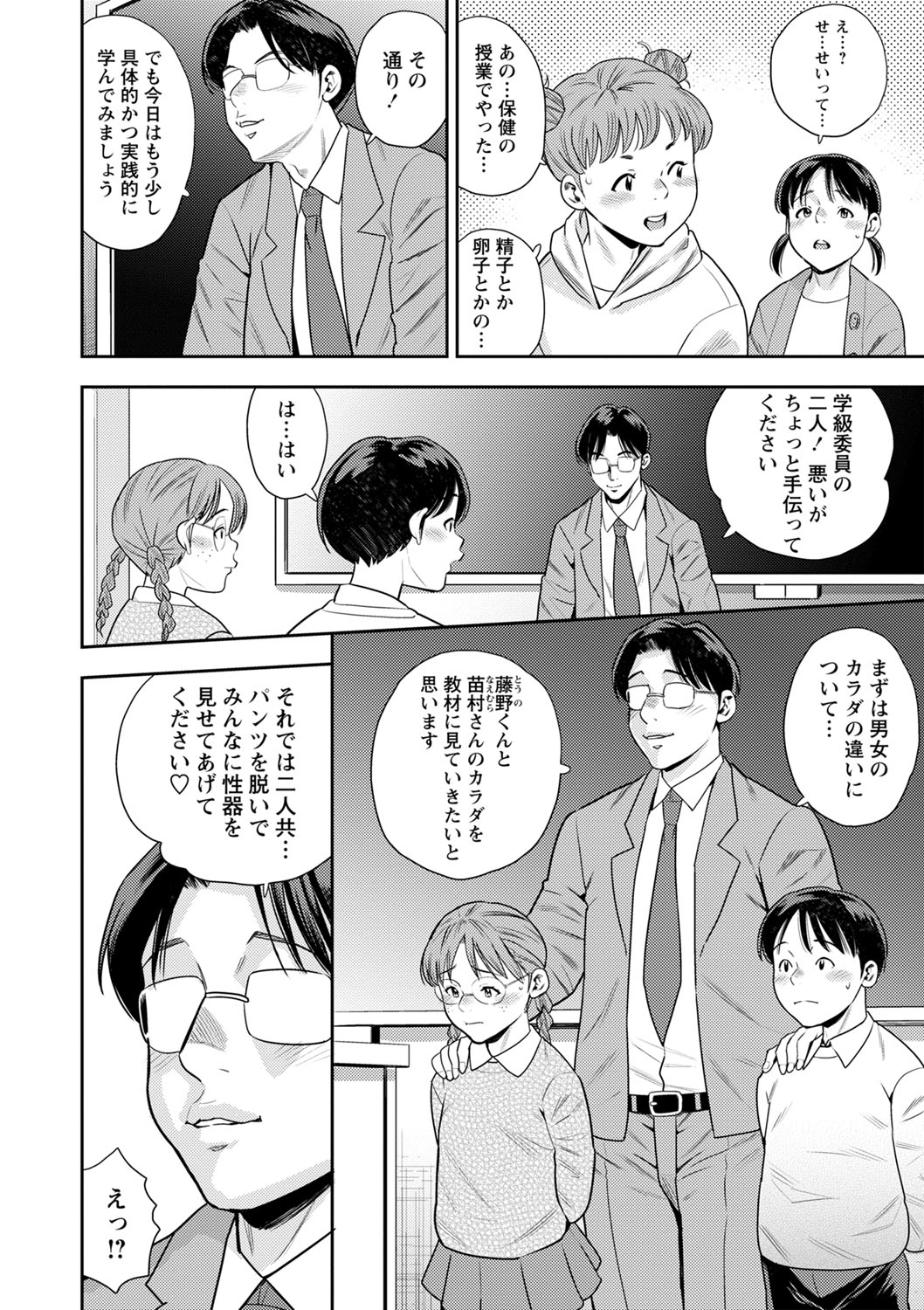 Otoshigoro page 9 full