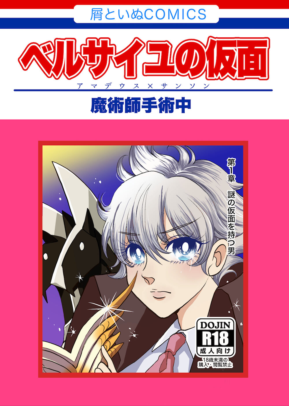 Versailles no Kamen page 1 full