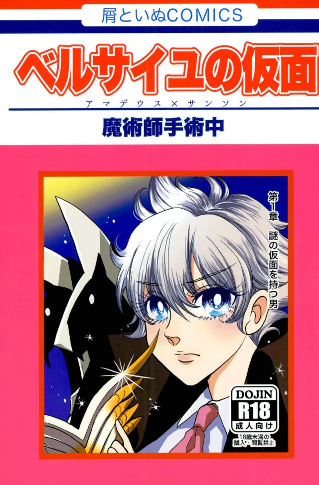 Versailles no Kamen page 2 full