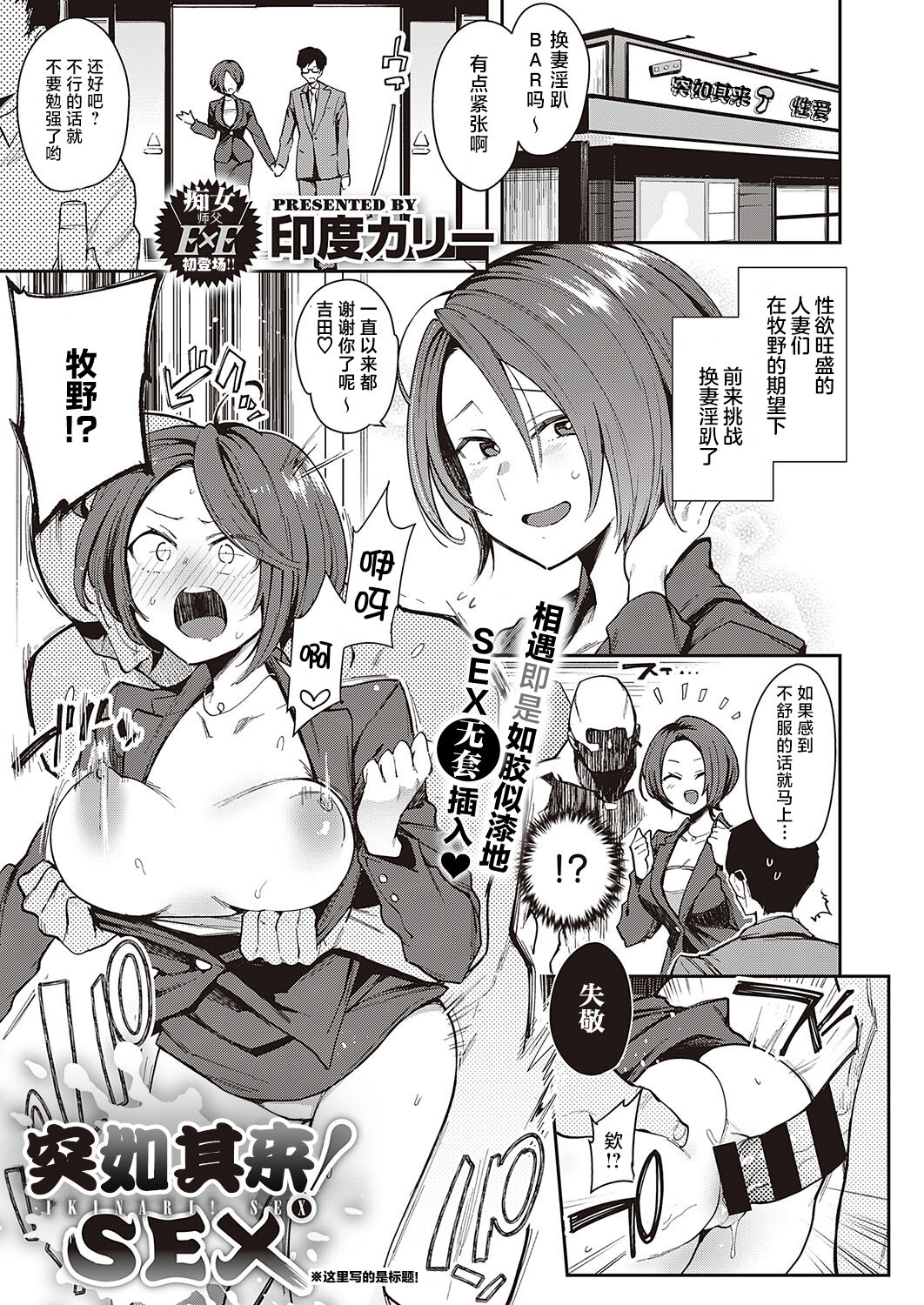 Ikinari! SEX | 突如其来！SEX page 1 full