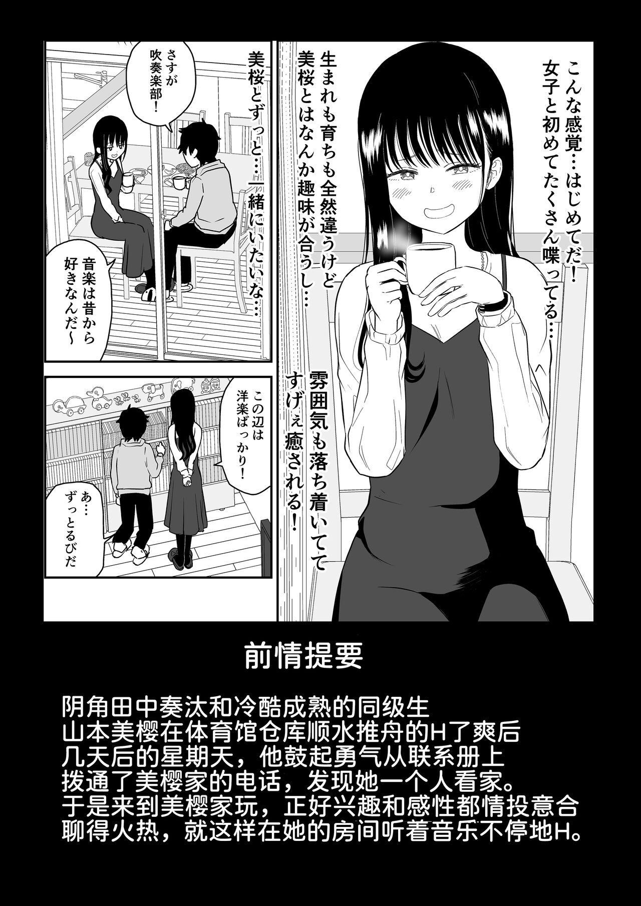 Cool-Dere JK 3 Shitsurakuen Hen page 3 full