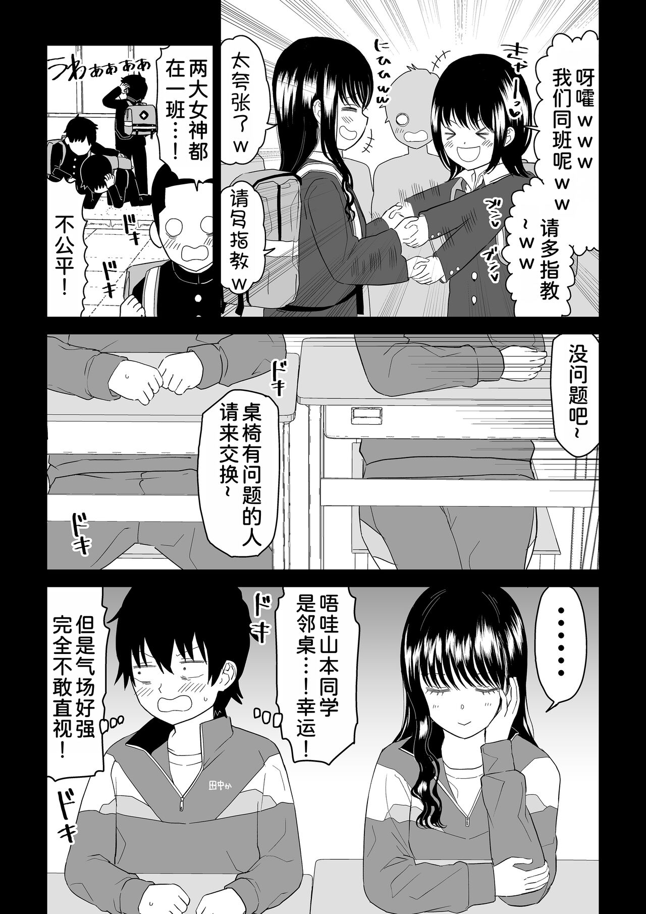 Cool-Dere JK 3 Shitsurakuen Hen page 7 full