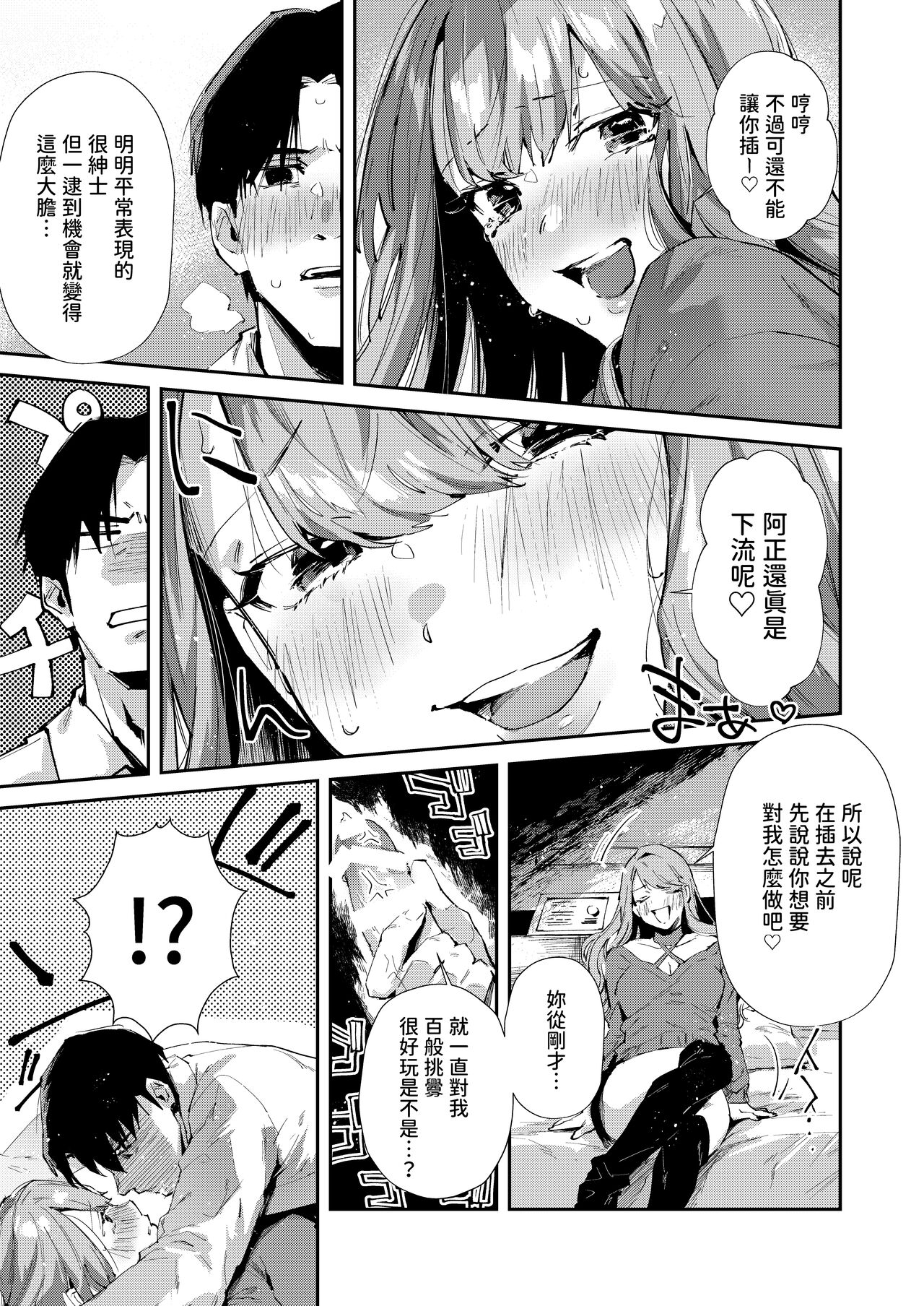 俺のギャルはここにいる。  中文翻譯 page 10 full