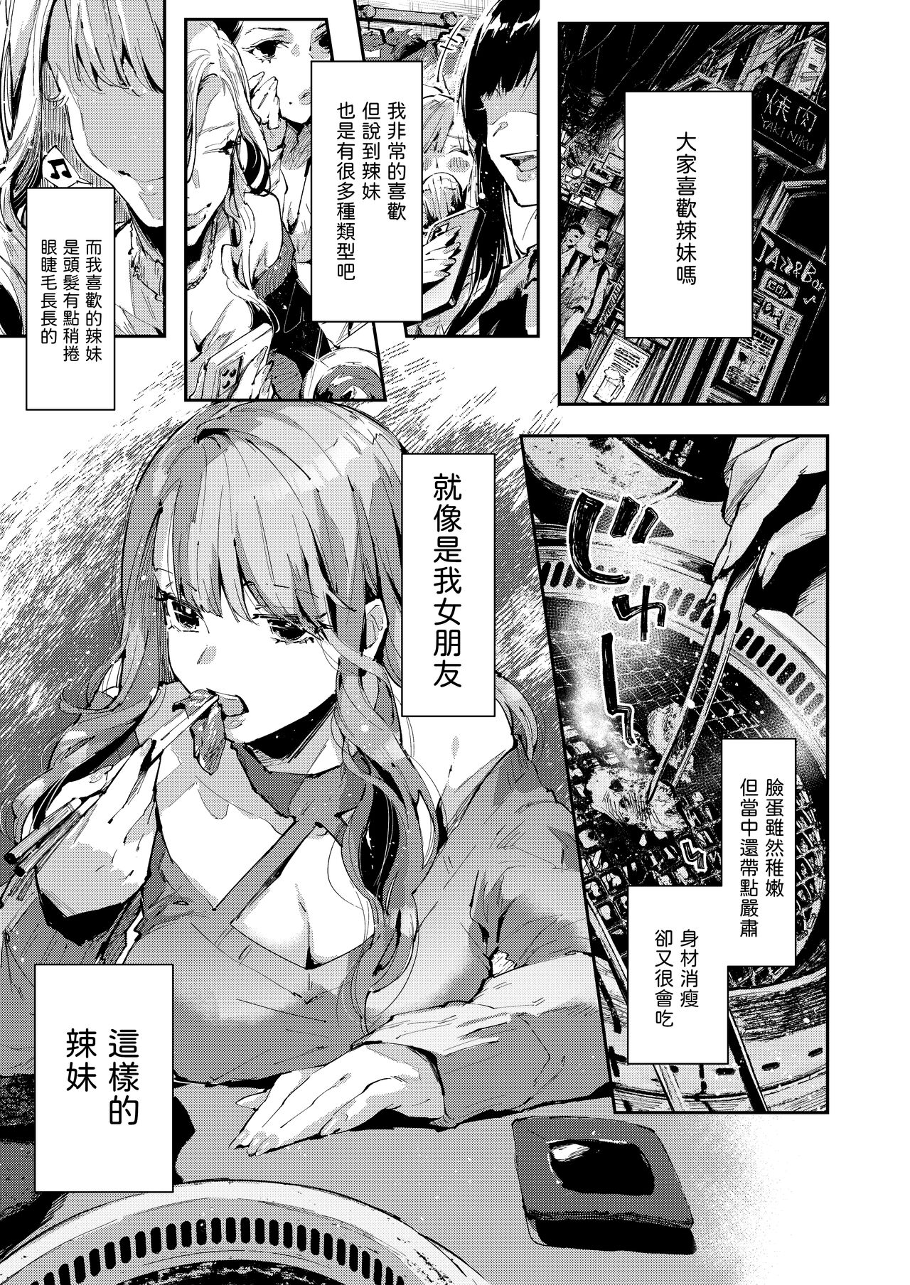 俺のギャルはここにいる。  中文翻譯 page 2 full
