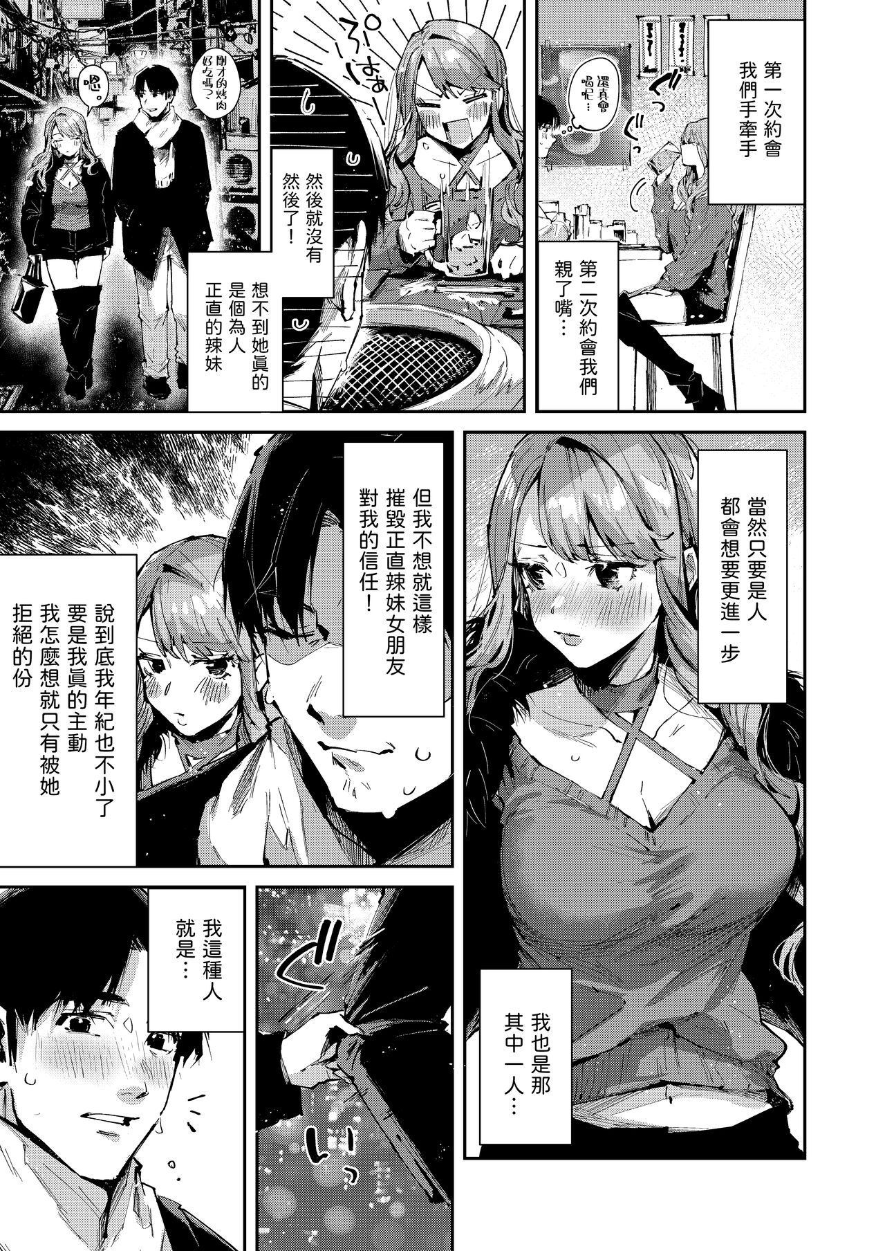 俺のギャルはここにいる。  中文翻譯 page 4 full