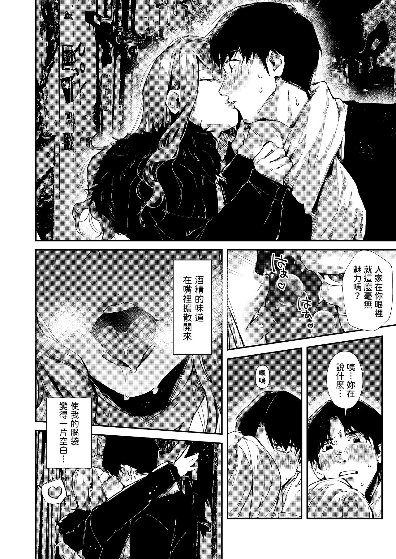 俺のギャルはここにいる。  中文翻譯 page 5 full