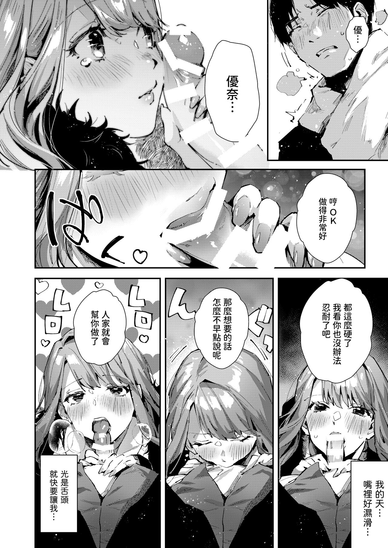 俺のギャルはここにいる。  中文翻譯 page 7 full