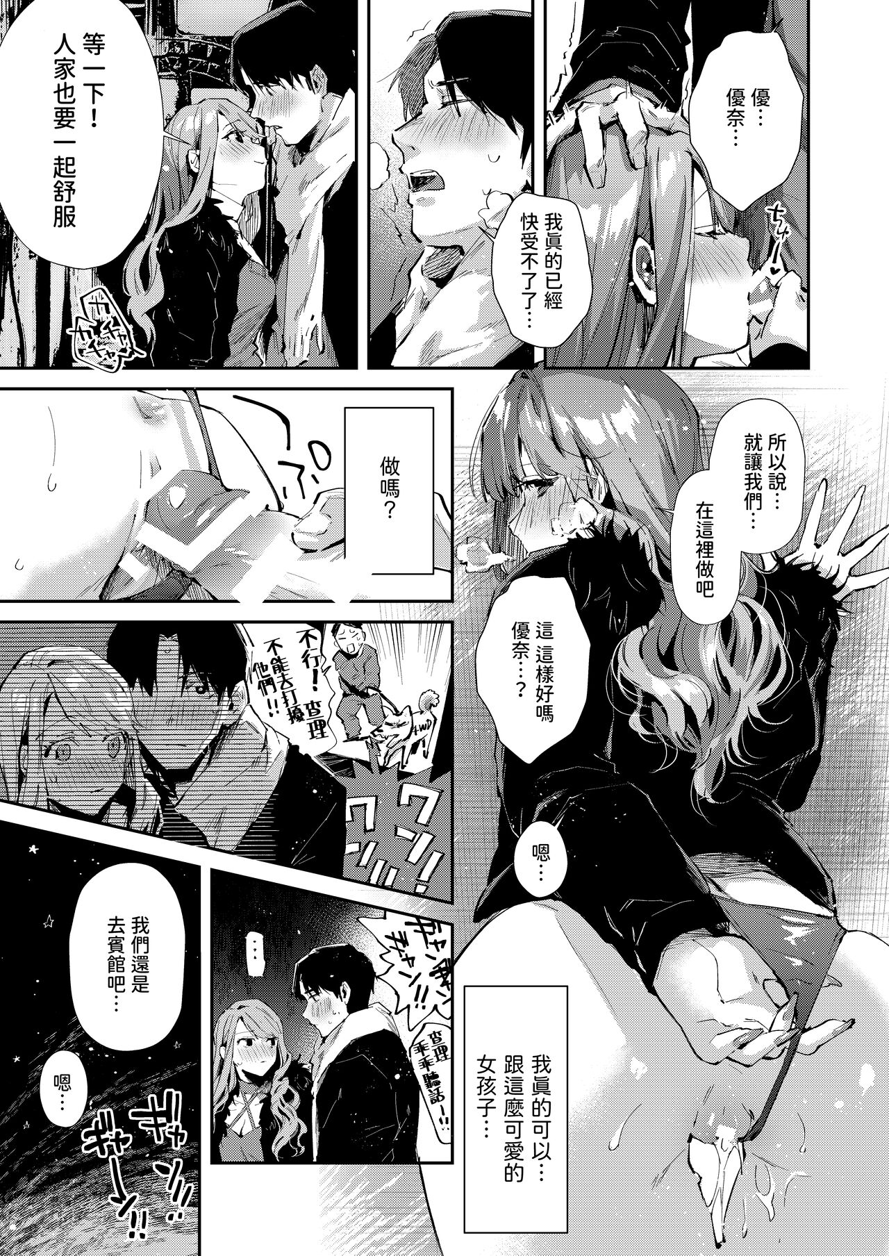 俺のギャルはここにいる。  中文翻譯 page 8 full