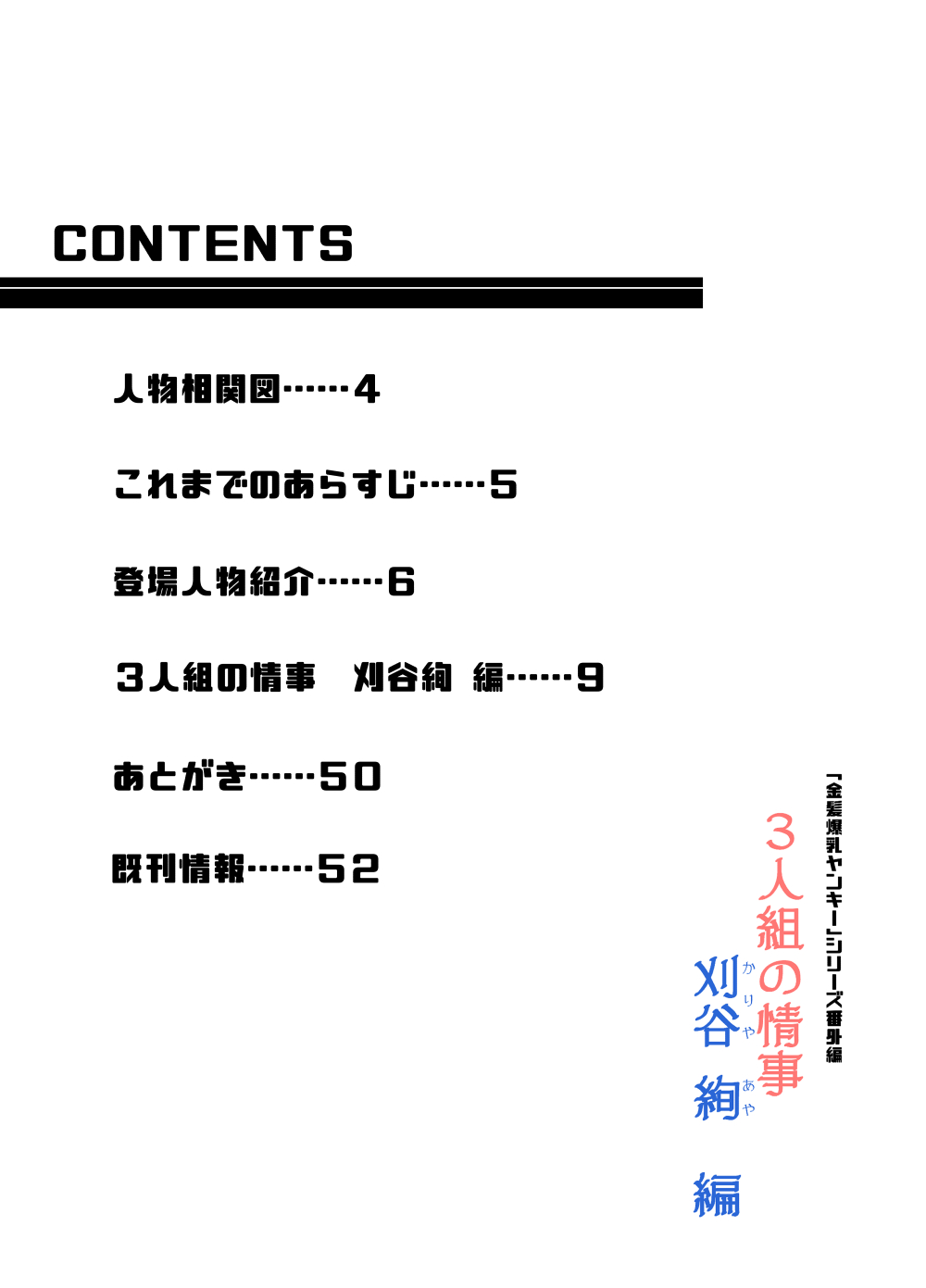 3-Ningumi no jouji Kariya aya-hen `kinpatsu bakunyoo yankī' bangai-hen page 3 full