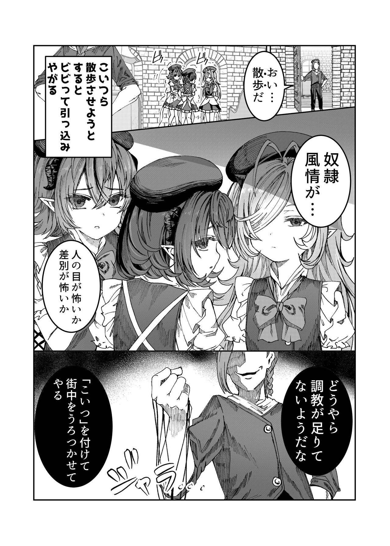 Dorei o Choukyou shite Harem Tsukuru ~Sodateta Dorei-tachi to Junai Harem H suru made no Hanashi~ "Manga Ban" page 10 full