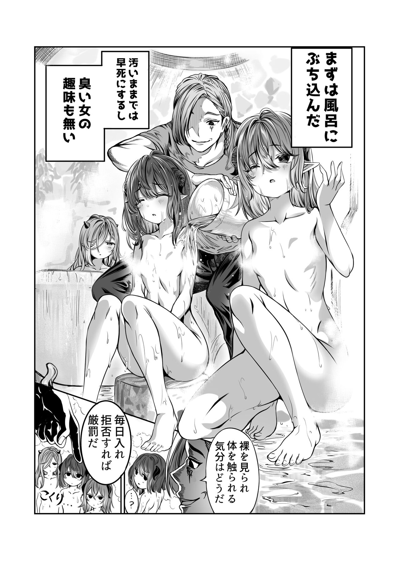 Dorei o Choukyou shite Harem Tsukuru ~Sodateta Dorei-tachi to Junai Harem H suru made no Hanashi~ "Manga Ban" page 3 full