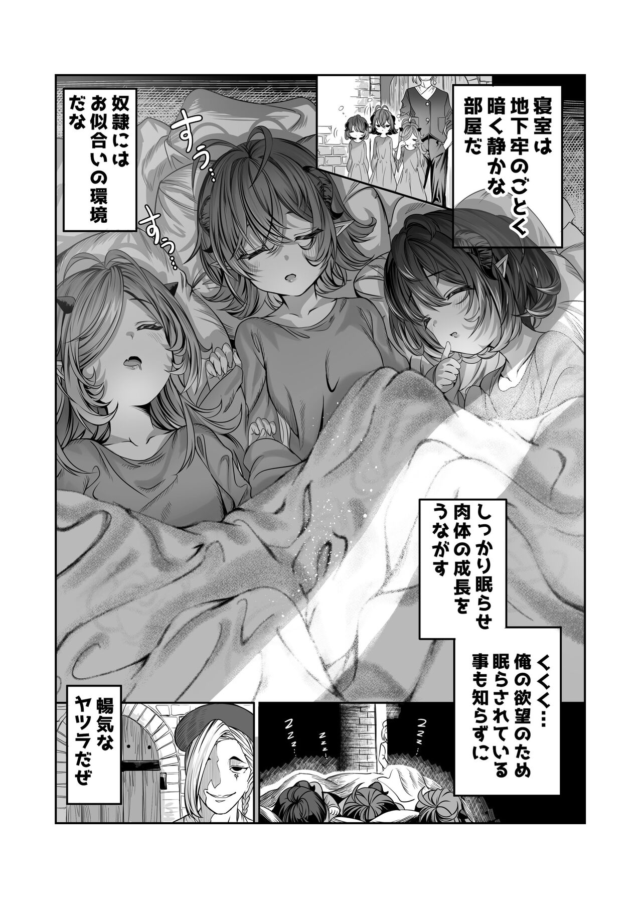 Dorei o Choukyou shite Harem Tsukuru ~Sodateta Dorei-tachi to Junai Harem H suru made no Hanashi~ "Manga Ban" page 5 full