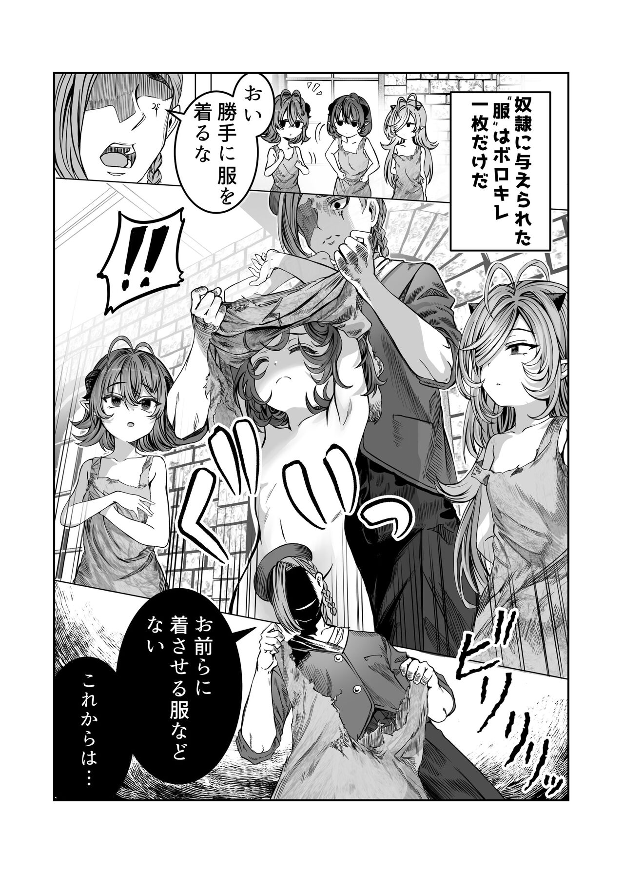 Dorei o Choukyou shite Harem Tsukuru ~Sodateta Dorei-tachi to Junai Harem H suru made no Hanashi~ "Manga Ban" page 8 full