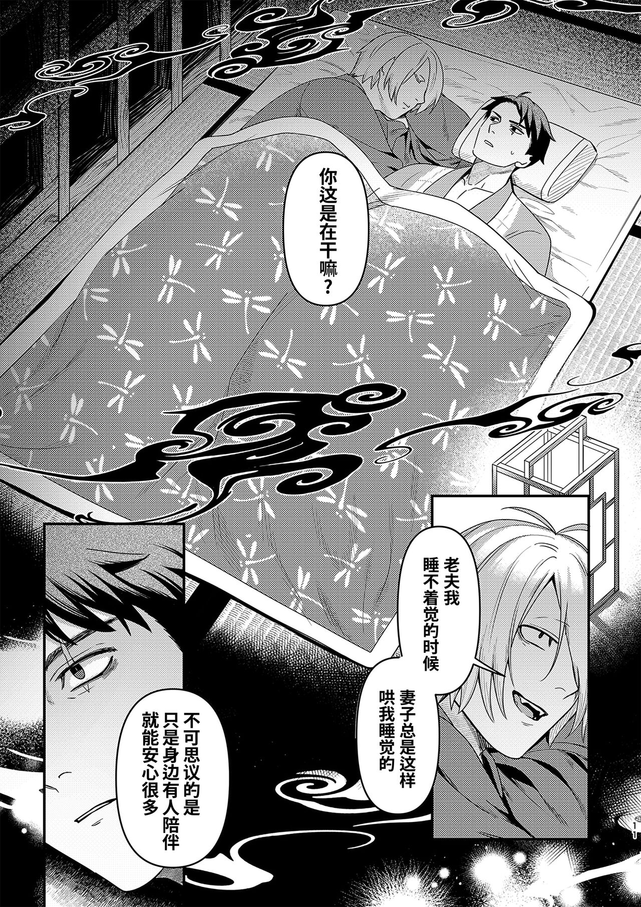 Hakuen to kokuen  | 白烟与黑烟 page 10 full