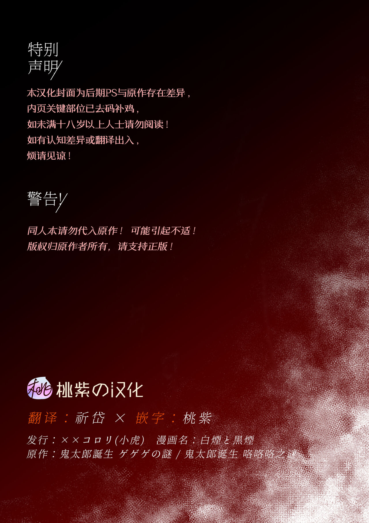 Hakuen to kokuen  | 白烟与黑烟 page 2 full