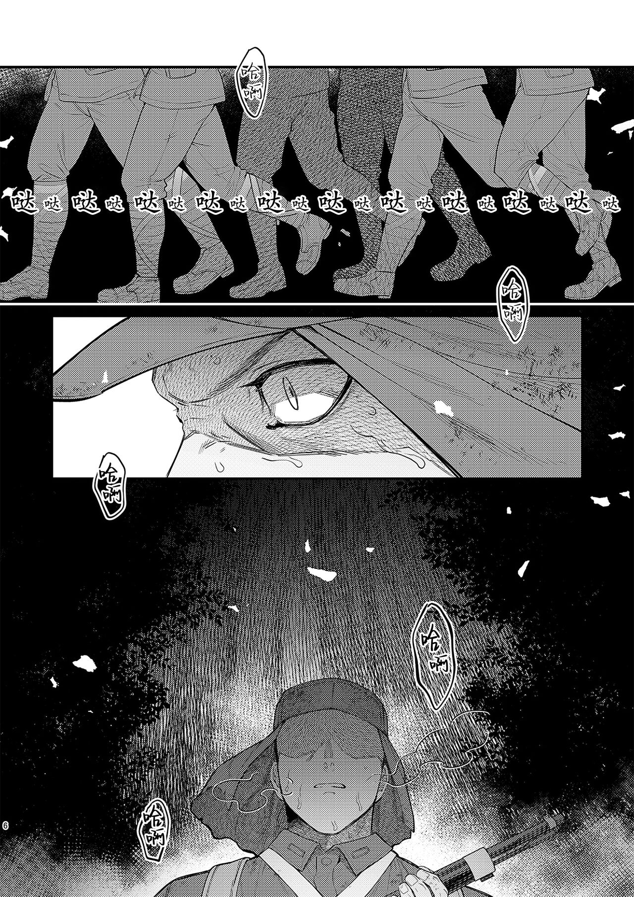 Hakuen to kokuen  | 白烟与黑烟 page 5 full