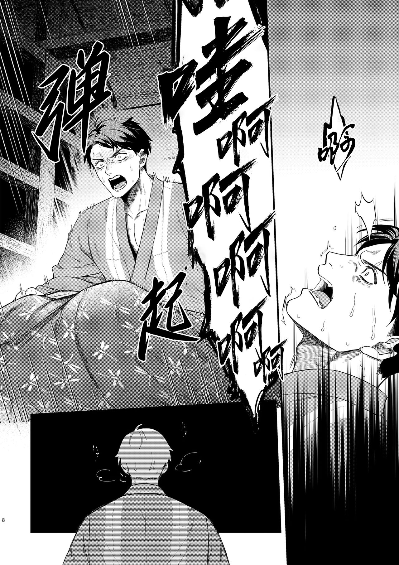 Hakuen to kokuen  | 白烟与黑烟 page 7 full