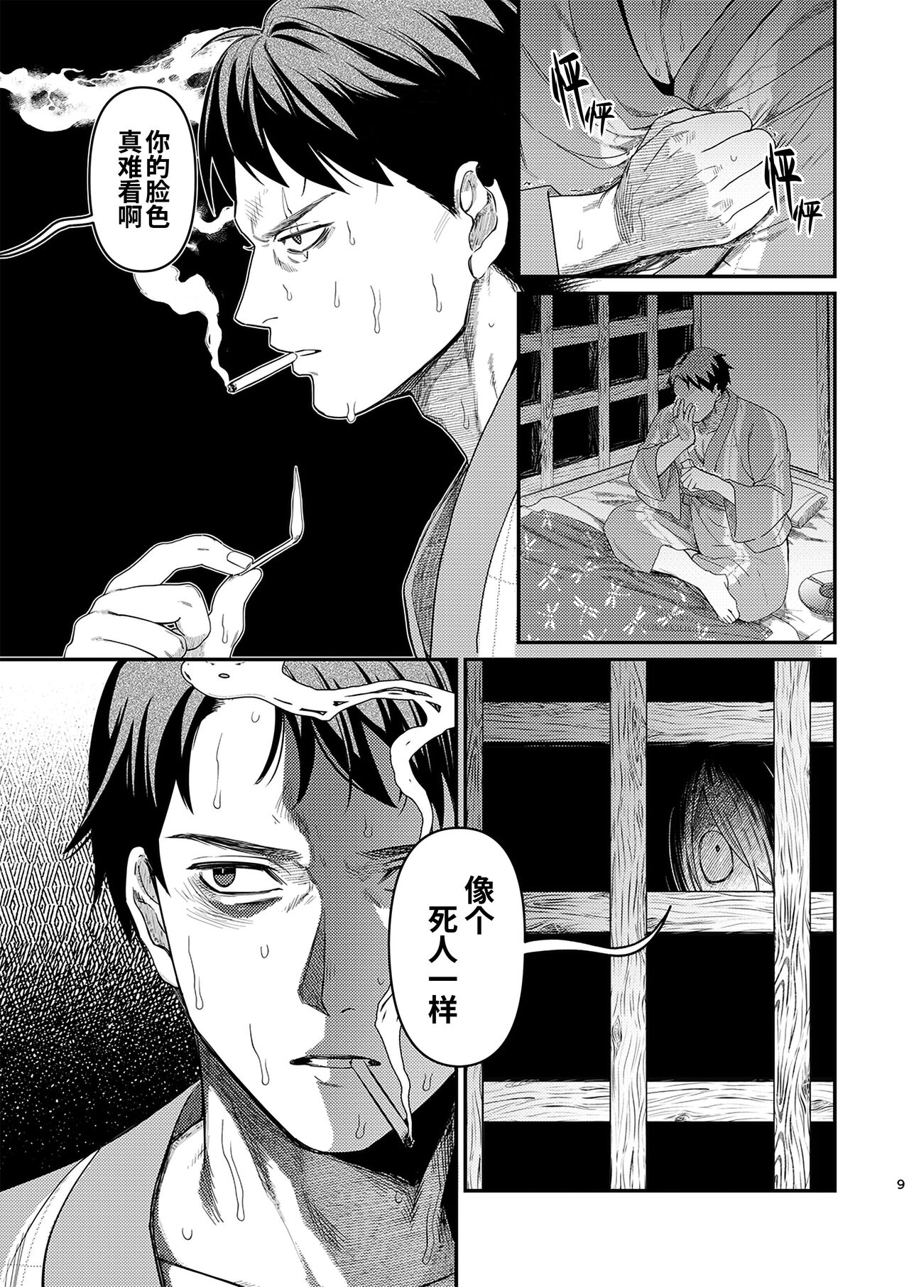 Hakuen to kokuen  | 白烟与黑烟 page 8 full