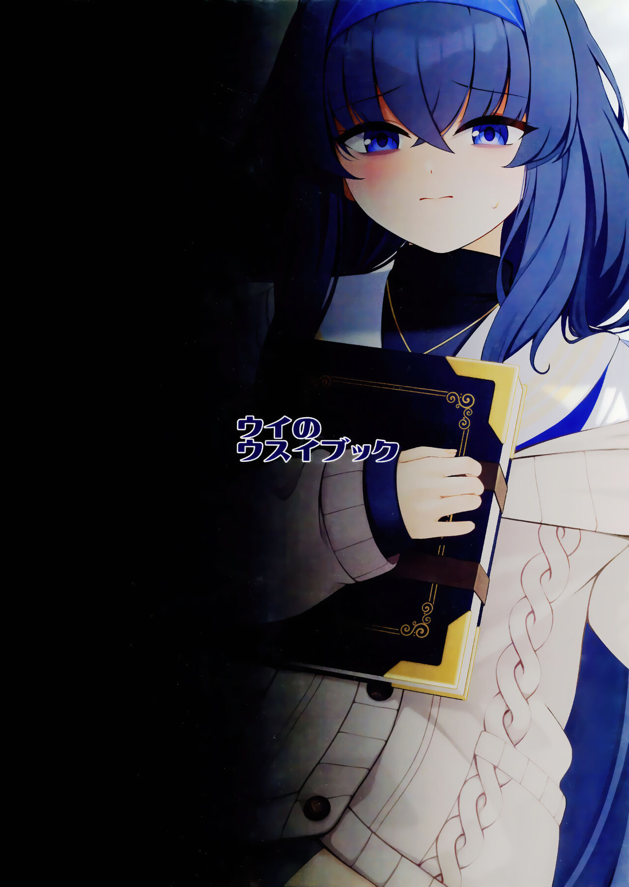 Ui no Usui Bukku | 忧的一册薄本 page 2 full