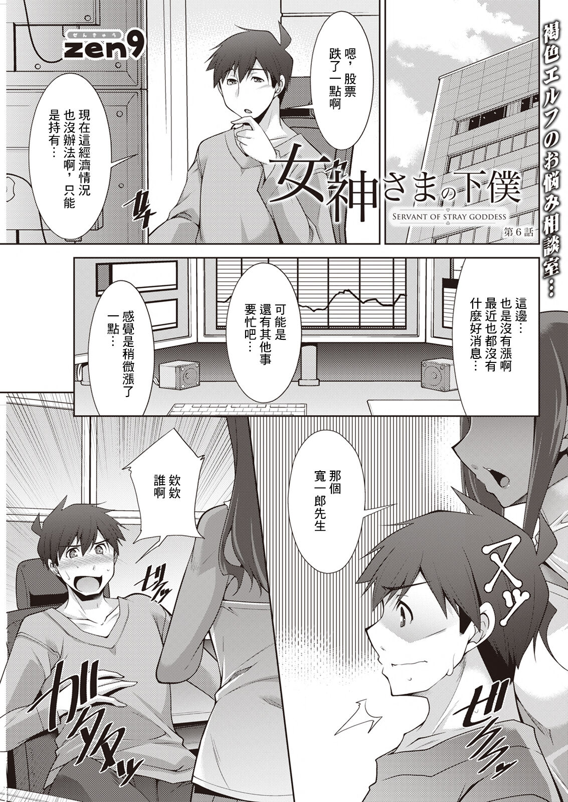 Megami-sama no Geboku - SERVANT OF STRAY GODDESS Ch. 6 page 1 full