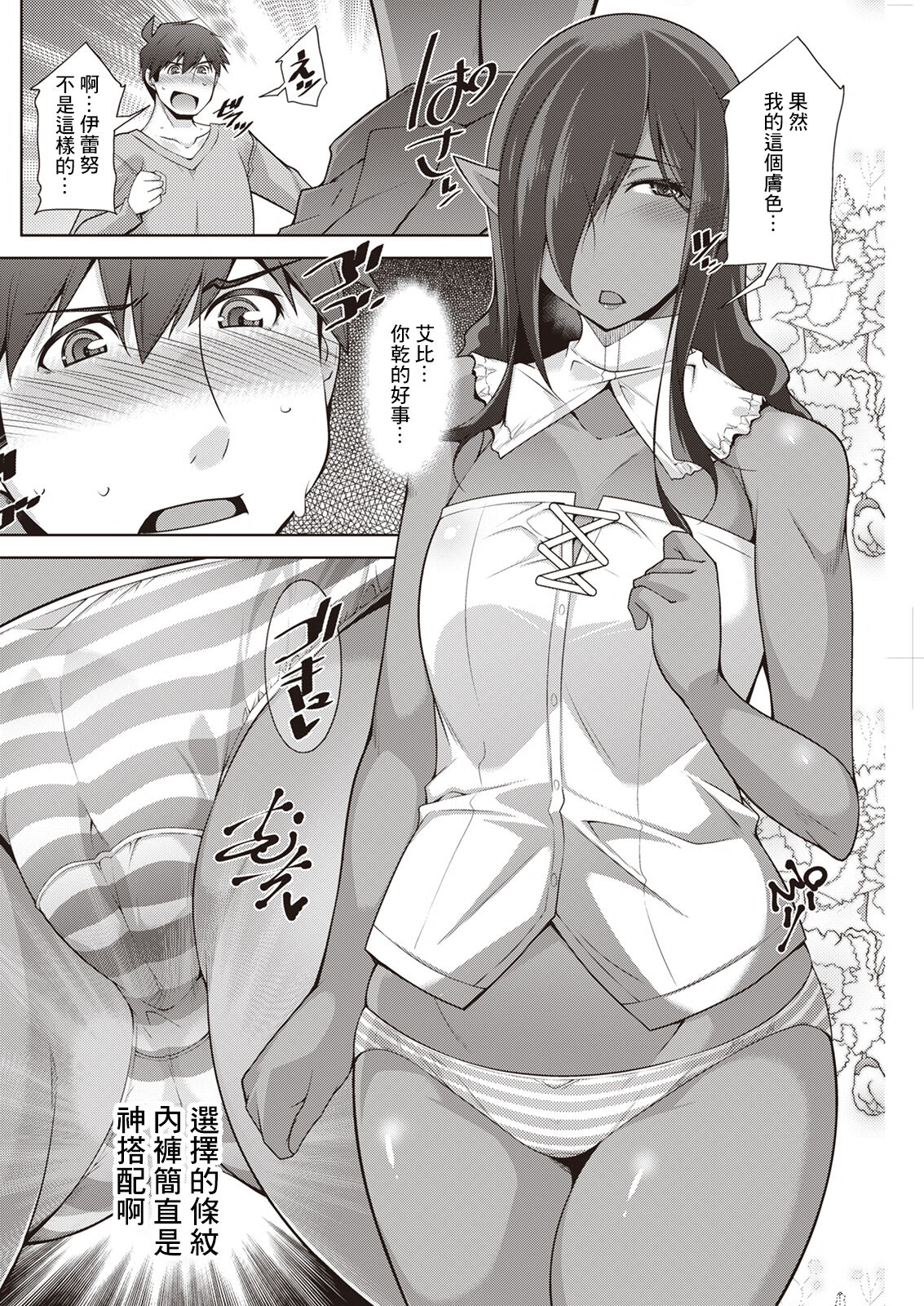 Megami-sama no Geboku - SERVANT OF STRAY GODDESS Ch. 6 page 10 full