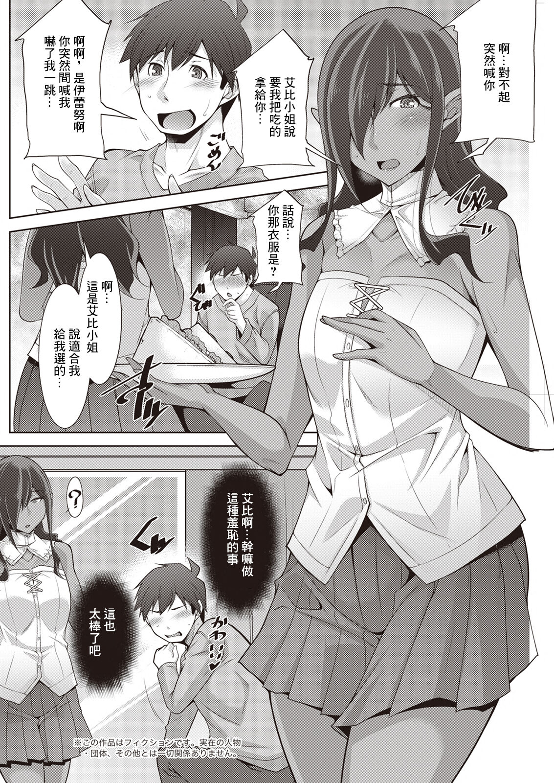 Megami-sama no Geboku - SERVANT OF STRAY GODDESS Ch. 6 page 2 full