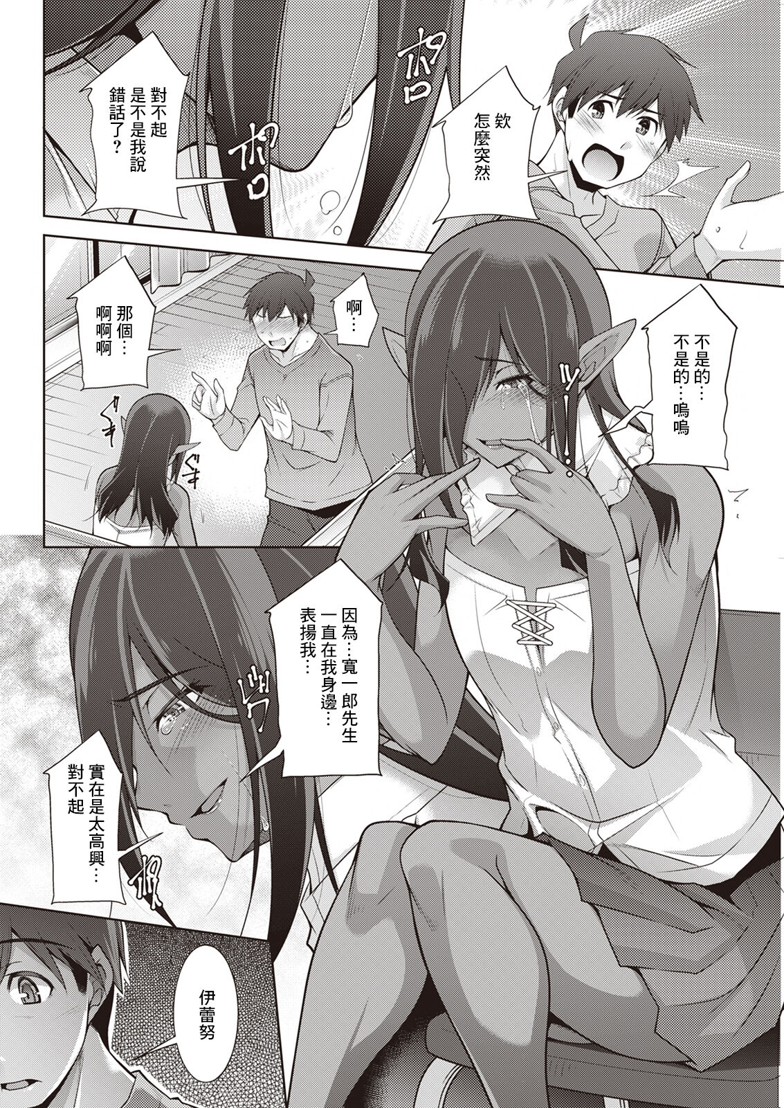 Megami-sama no Geboku - SERVANT OF STRAY GODDESS Ch. 6 page 6 full