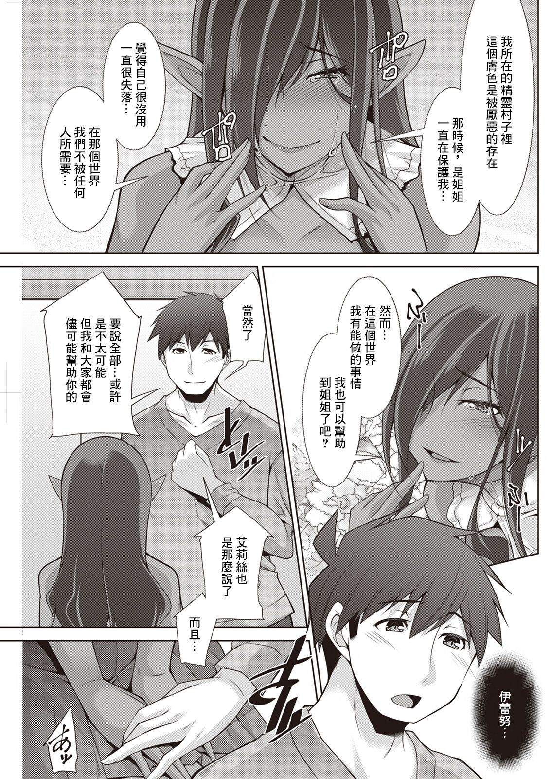 Megami-sama no Geboku - SERVANT OF STRAY GODDESS Ch. 6 page 7 full