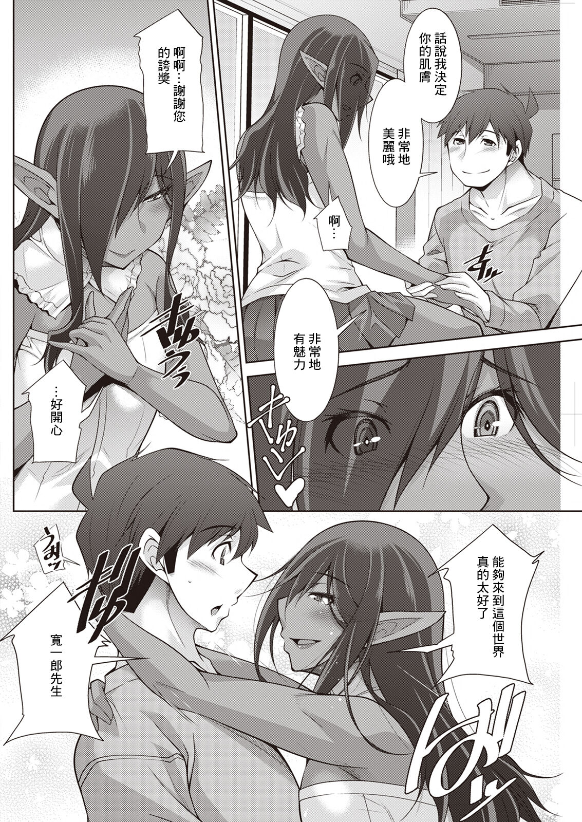 Megami-sama no Geboku - SERVANT OF STRAY GODDESS Ch. 6 page 8 full